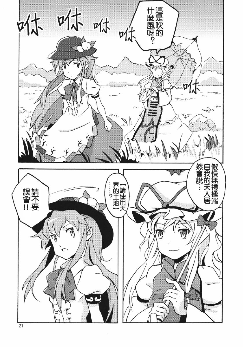 (Reitaisai 8) [Vitamin Gohan (Hasegawa Keita)] Hataraku Noukarin (Touhou Project) [Chinese] [喵玉漢化 149] 21