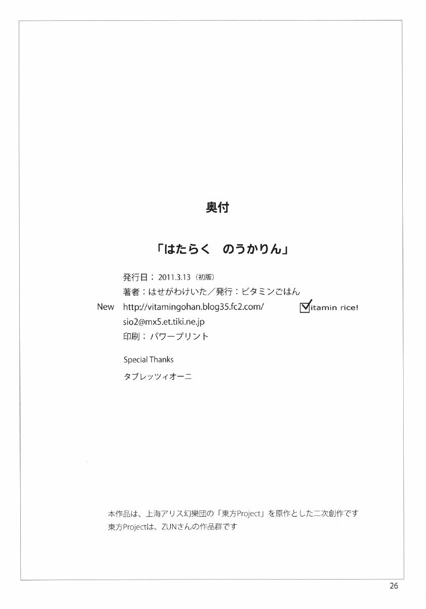 (Reitaisai 8) [Vitamin Gohan (Hasegawa Keita)] Hataraku Noukarin (Touhou Project) [Chinese] [喵玉漢化 149] 26