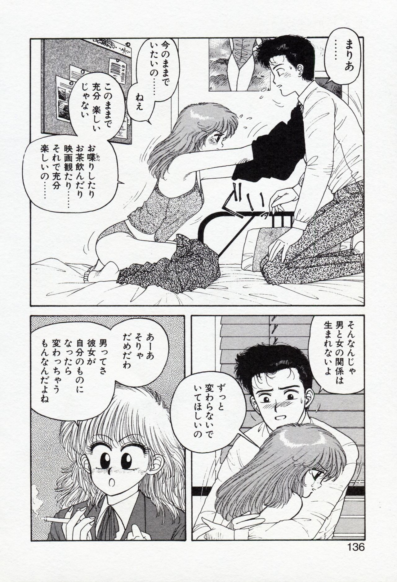 [Yui Toshiki] Misty Girl 135