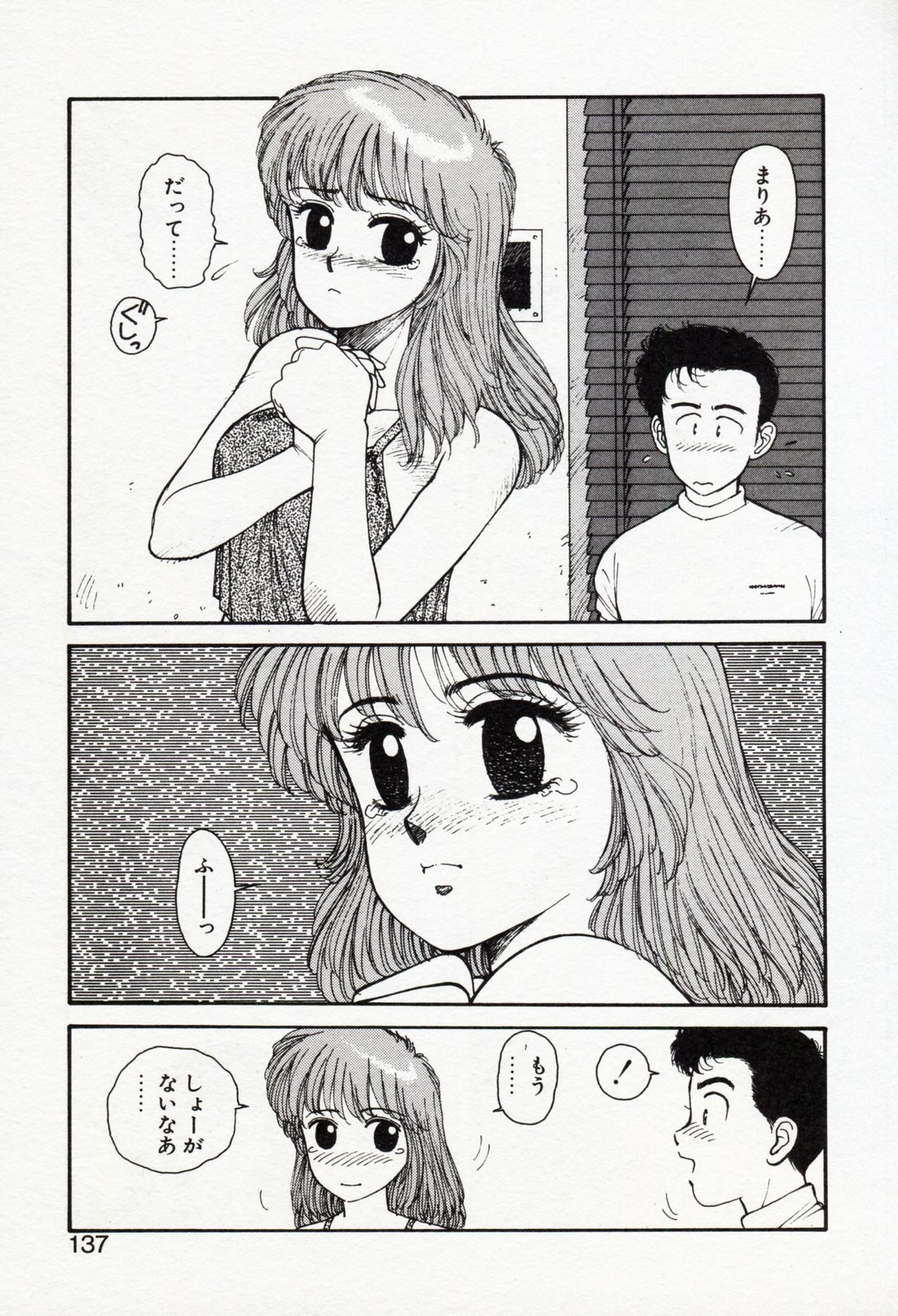 [Yui Toshiki] Misty Girl 136