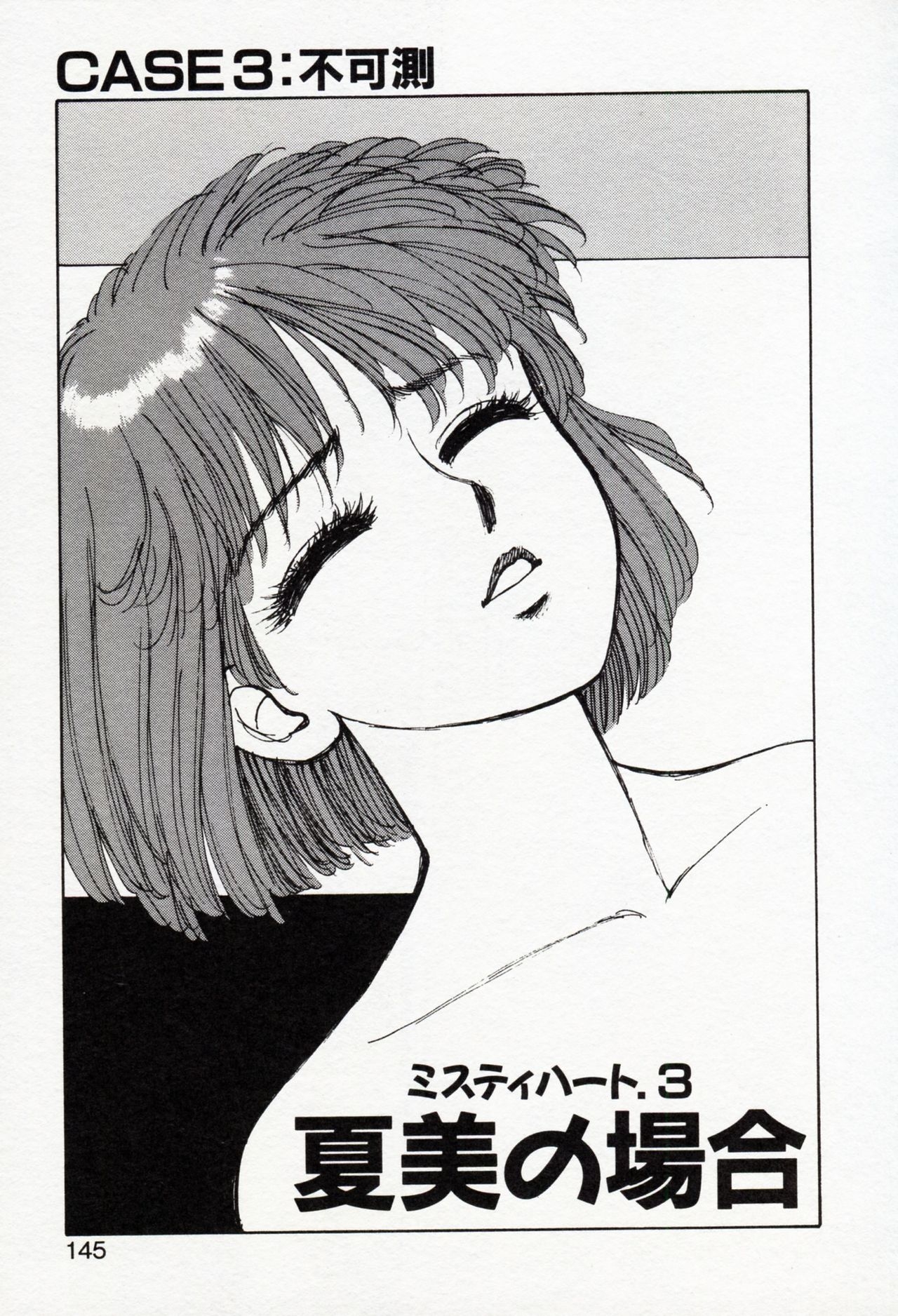 [Yui Toshiki] Misty Girl 144