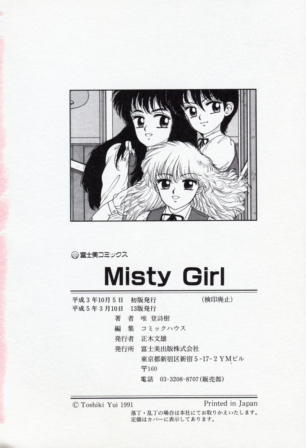 [Yui Toshiki] Misty Girl 181