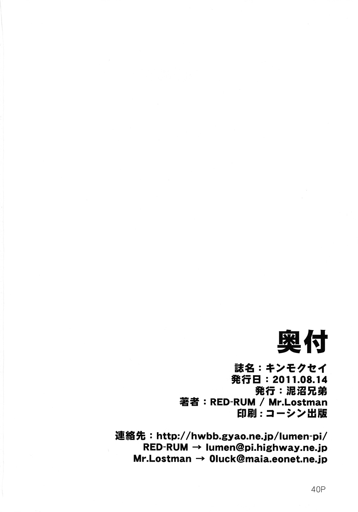 (C80) [Doronuma Kyoudai (RED-RUM, Mr. Lostman)] Kinmokusei (Bishoujo Senshi Sailor Moon) 40