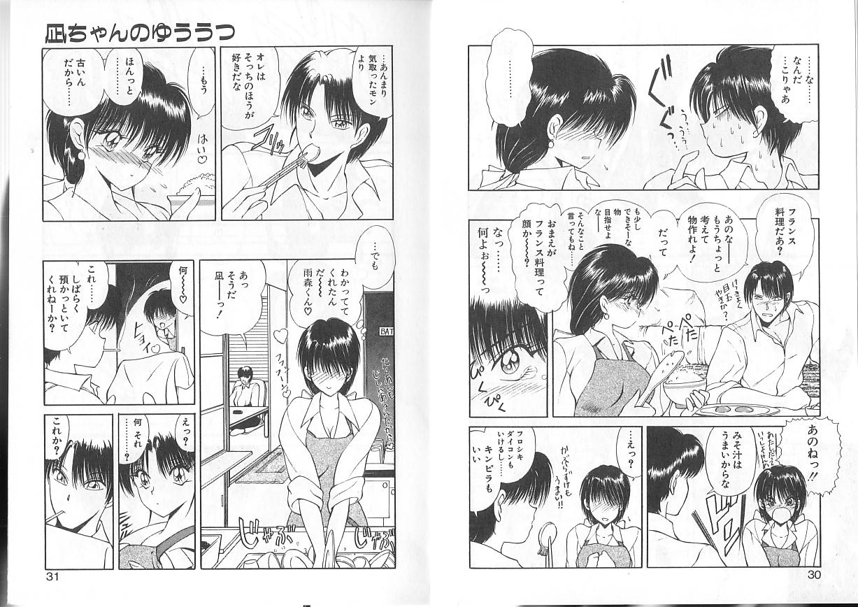 [Fujisaki Makoto] Nagi-chan no Yuuutsu [Incomplete] 15
