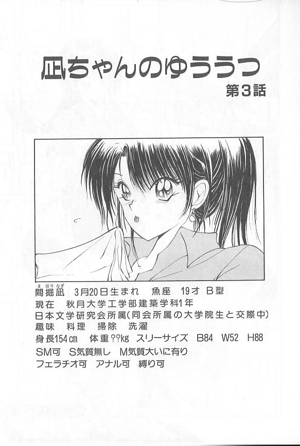 [Fujisaki Makoto] Nagi-chan no Yuuutsu [Incomplete] 24