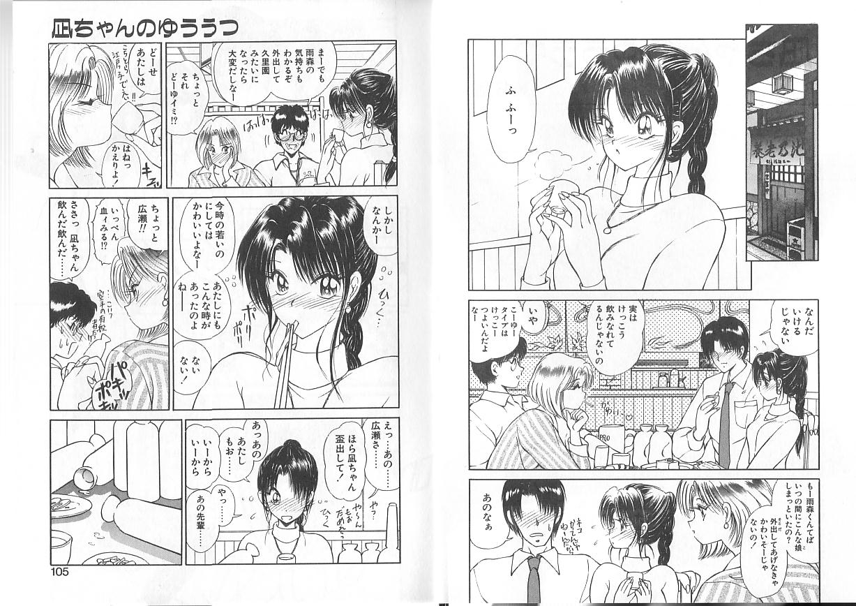 [Fujisaki Makoto] Nagi-chan no Yuuutsu [Incomplete] 56