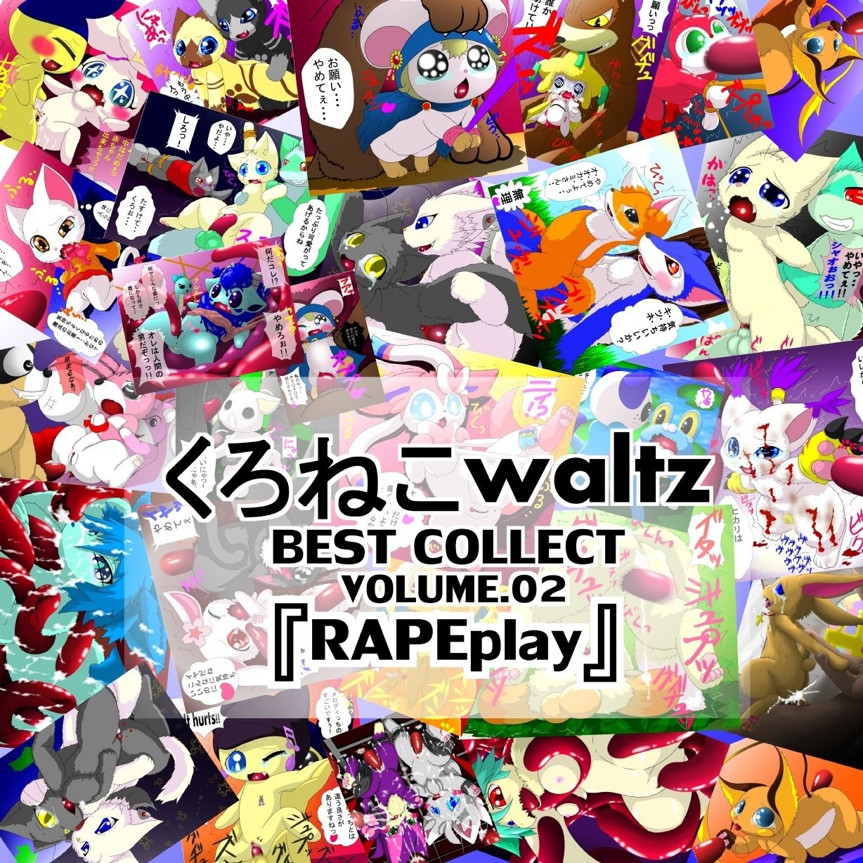 [Kuroneko Waltz] BEST COLLECT vol.02 『RAPE Play 』 0