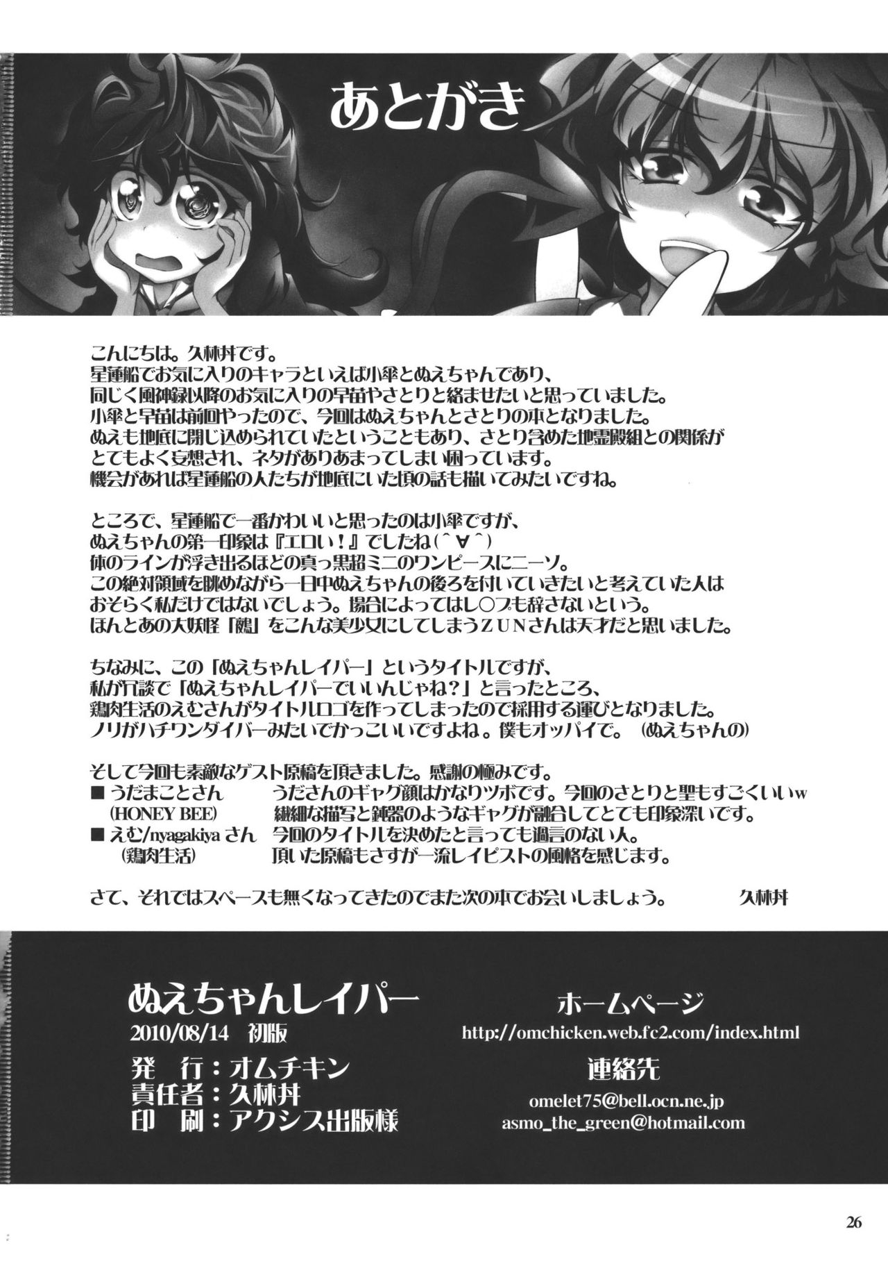 (C78) [Omchiken (Kubayashi Takai)] Nue-chan Raper | La Violación de Nue-Chan 1 (Touhou Project) [Spanish] 25