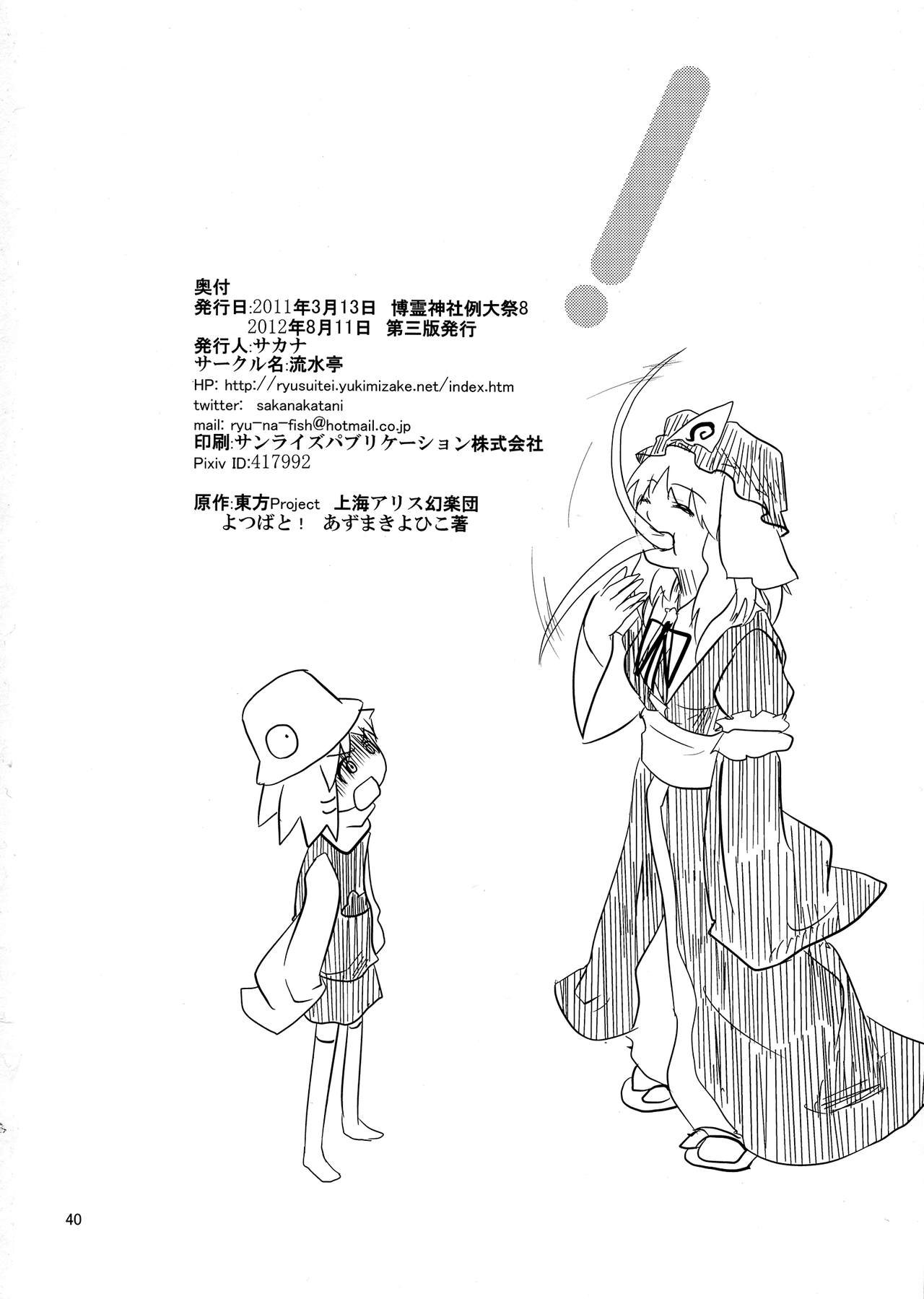 (Reitaisai 8) [Ryusuitei (sakana)] Suwakoto! 9  - Suwako & Diet (Touhou Project) [English] {Gaku-Touhou} 38