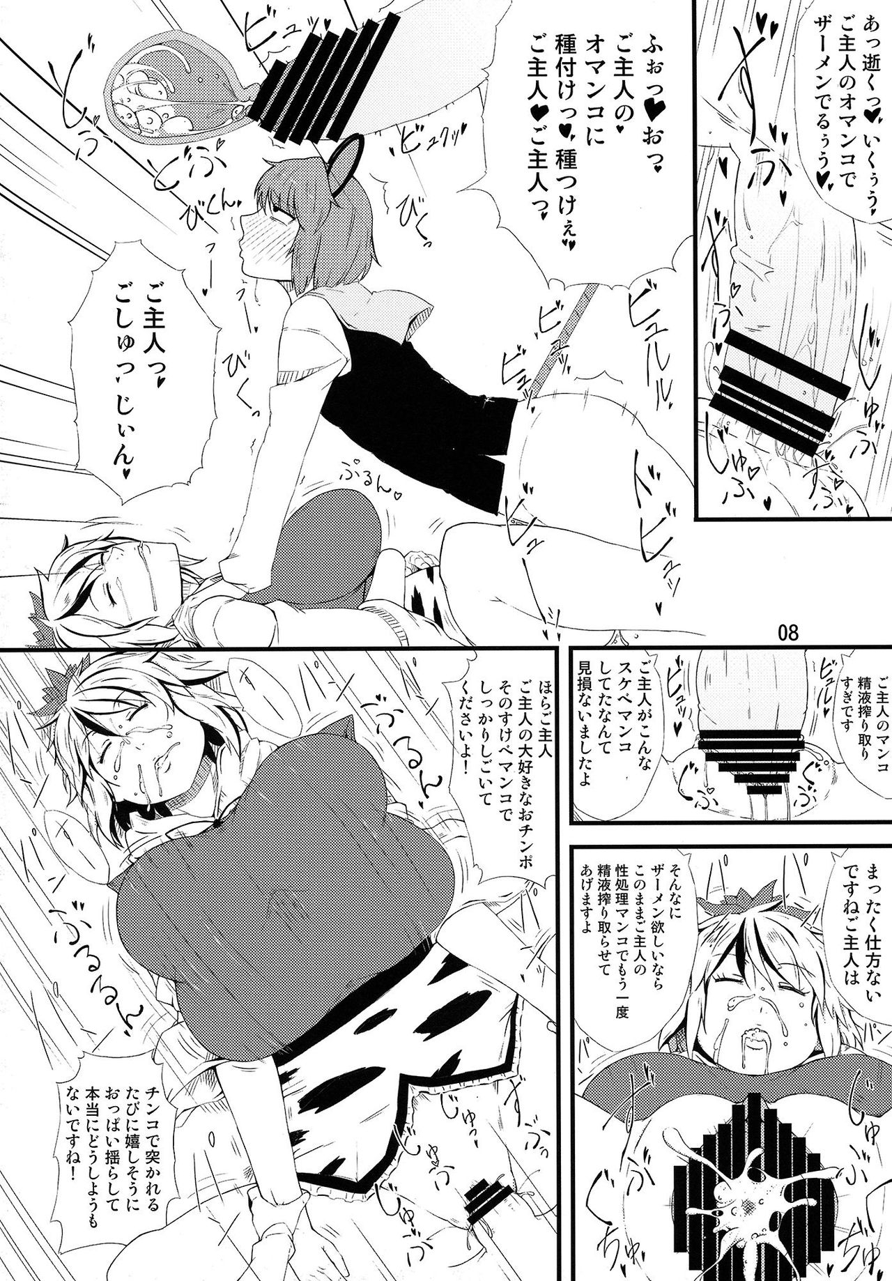 (Reitaisai 11) [Moeru Gomi (Ogata Hiro)] Obsession (Touhou Project) 6