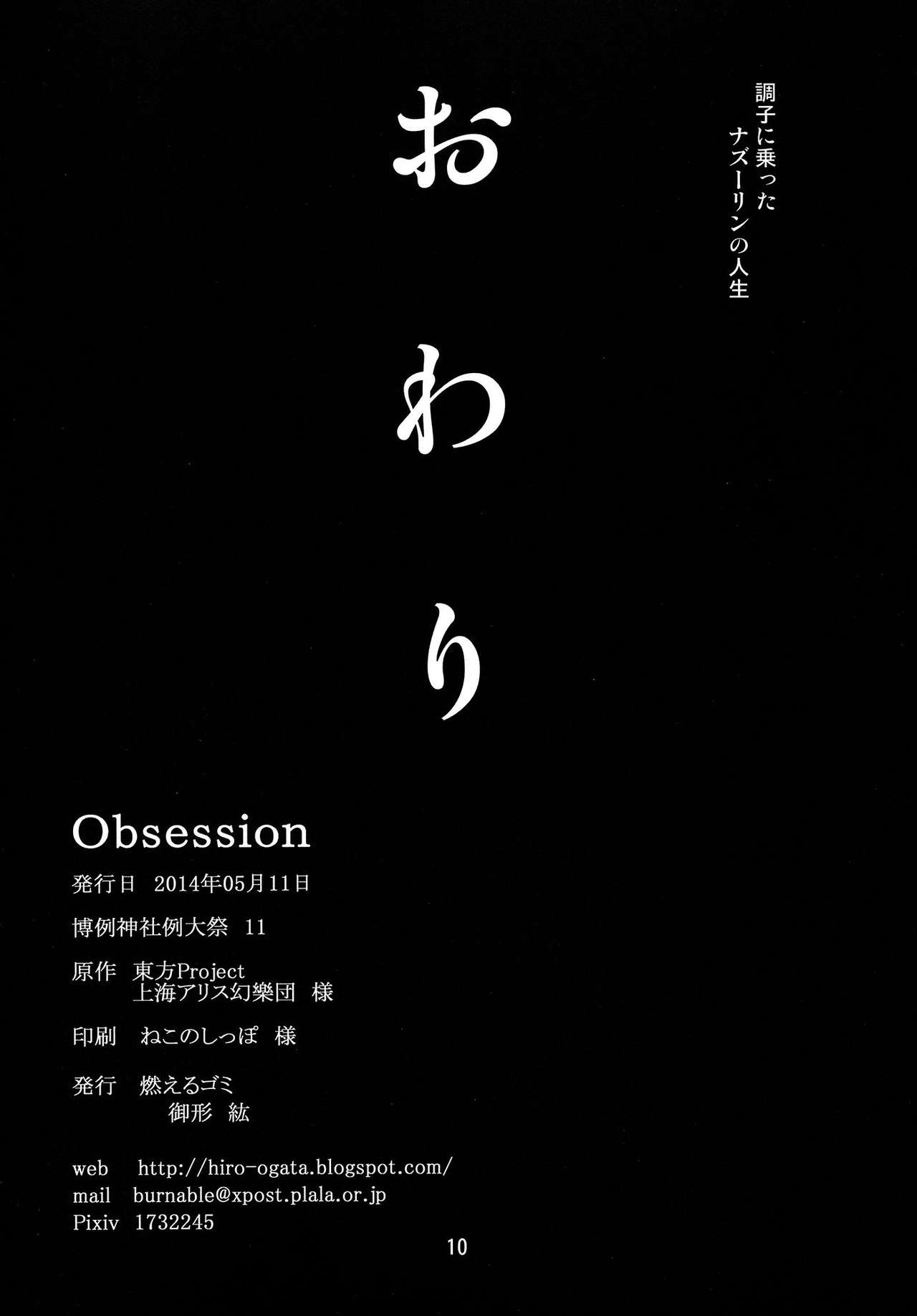 (Reitaisai 11) [Moeru Gomi (Ogata Hiro)] Obsession (Touhou Project) 8