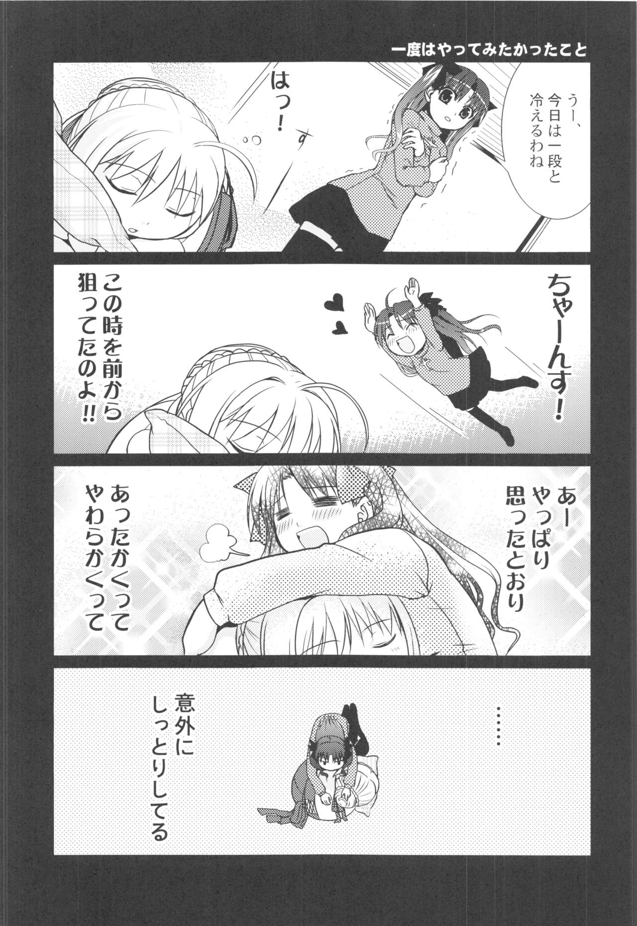 (C71) [Greenpepper, Hakkaame (Kanzaki Karuna, Kurokami Yuuya)] Master Rin ni Kiitemite! Soushuuhen (Fate/stay night) 101