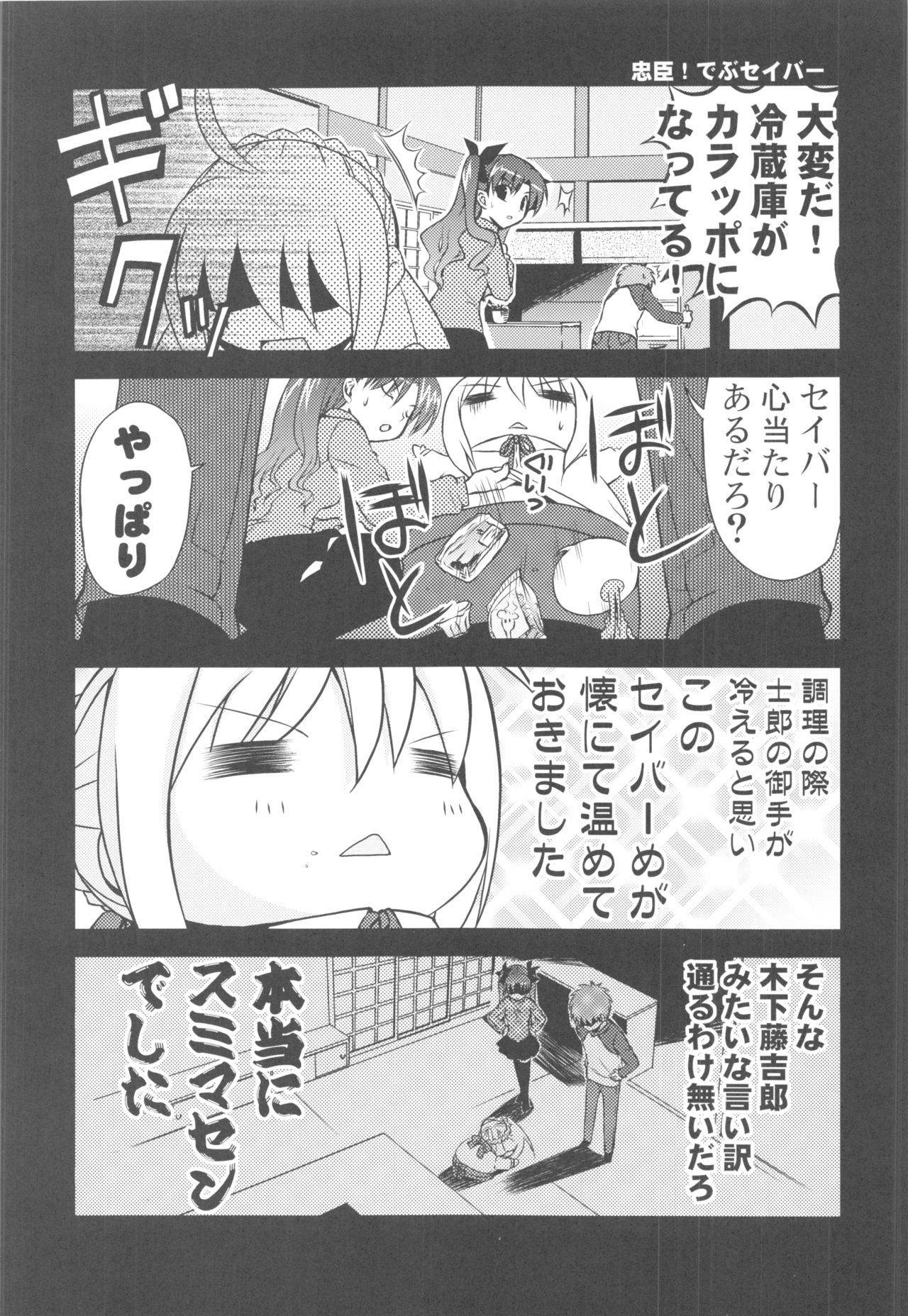 (C71) [Greenpepper, Hakkaame (Kanzaki Karuna, Kurokami Yuuya)] Master Rin ni Kiitemite! Soushuuhen (Fate/stay night) 119