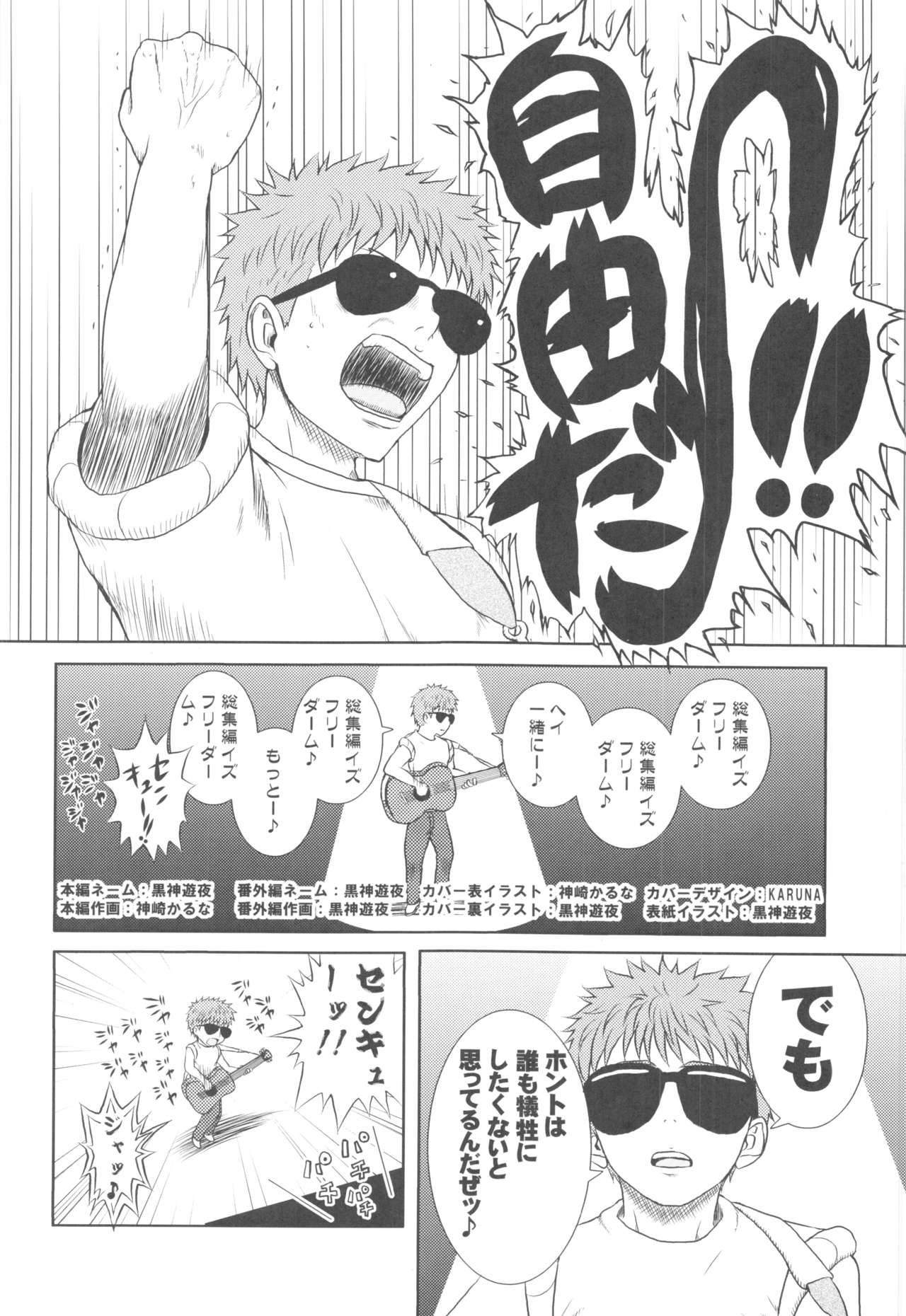(C71) [Greenpepper, Hakkaame (Kanzaki Karuna, Kurokami Yuuya)] Master Rin ni Kiitemite! Soushuuhen (Fate/stay night) 125