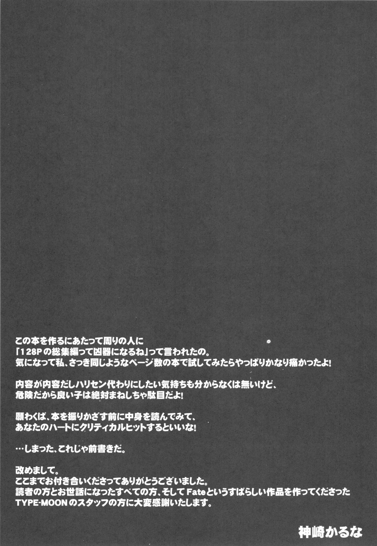 (C71) [Greenpepper, Hakkaame (Kanzaki Karuna, Kurokami Yuuya)] Master Rin ni Kiitemite! Soushuuhen (Fate/stay night) 126