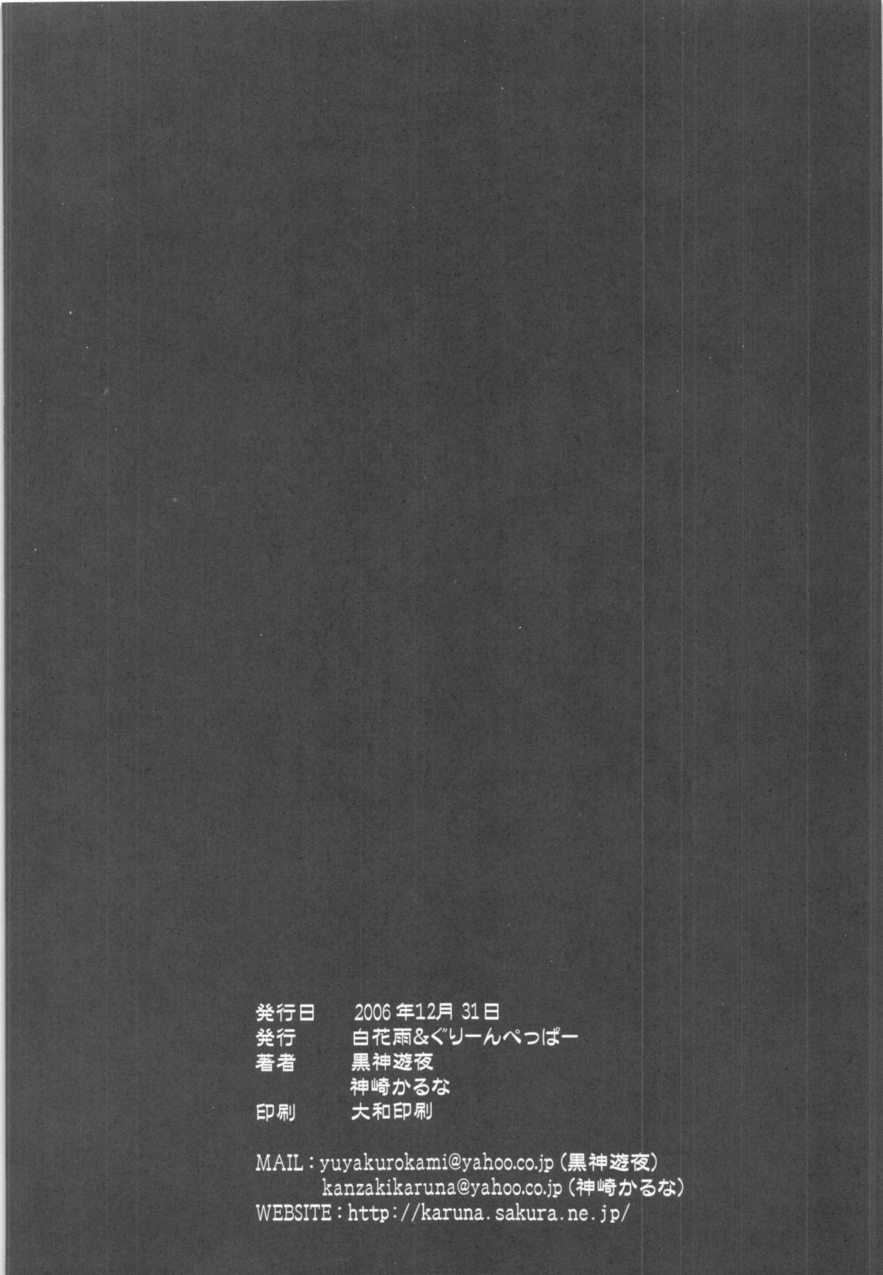 (C71) [Greenpepper, Hakkaame (Kanzaki Karuna, Kurokami Yuuya)] Master Rin ni Kiitemite! Soushuuhen (Fate/stay night) 127