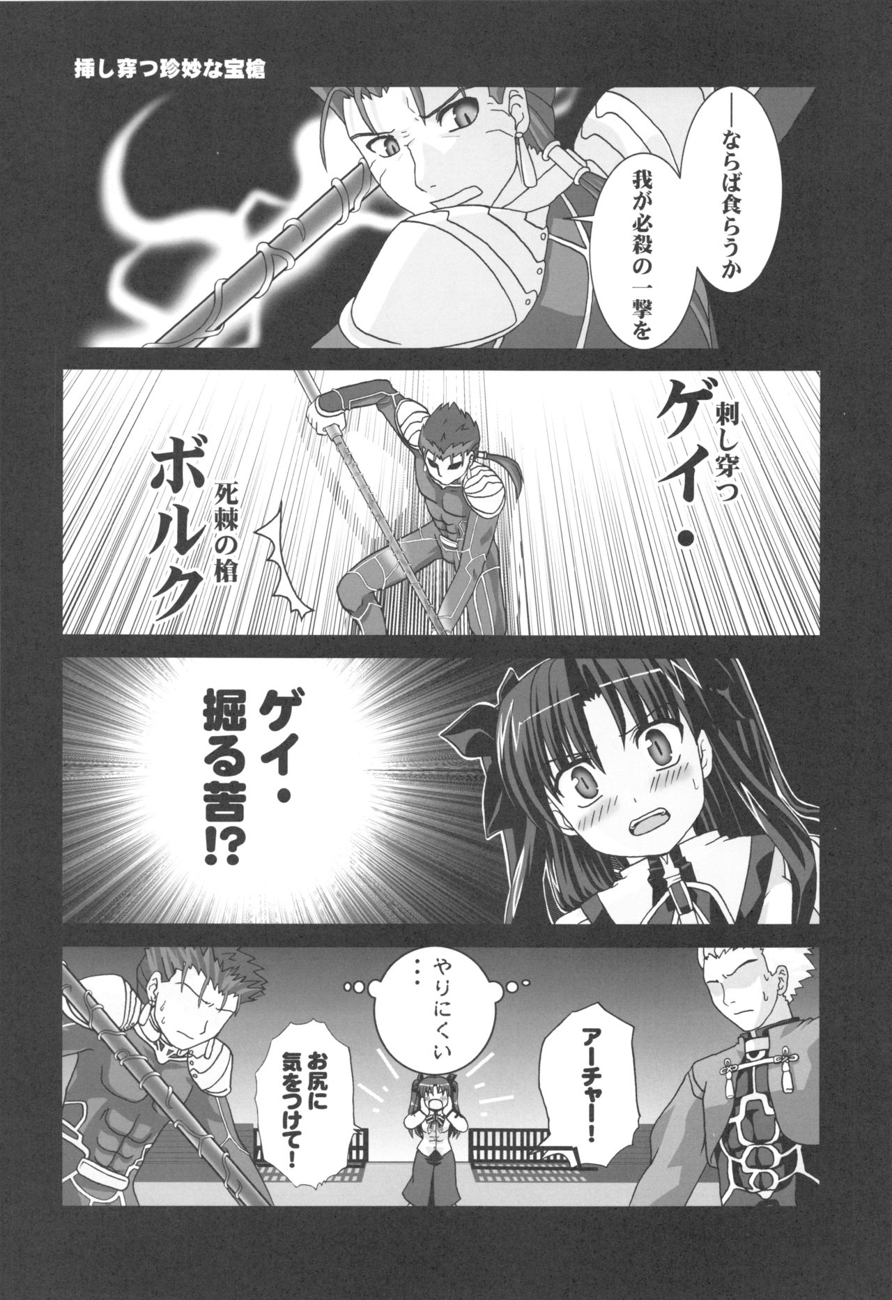 (C71) [Greenpepper, Hakkaame (Kanzaki Karuna, Kurokami Yuuya)] Master Rin ni Kiitemite! Soushuuhen (Fate/stay night) 12