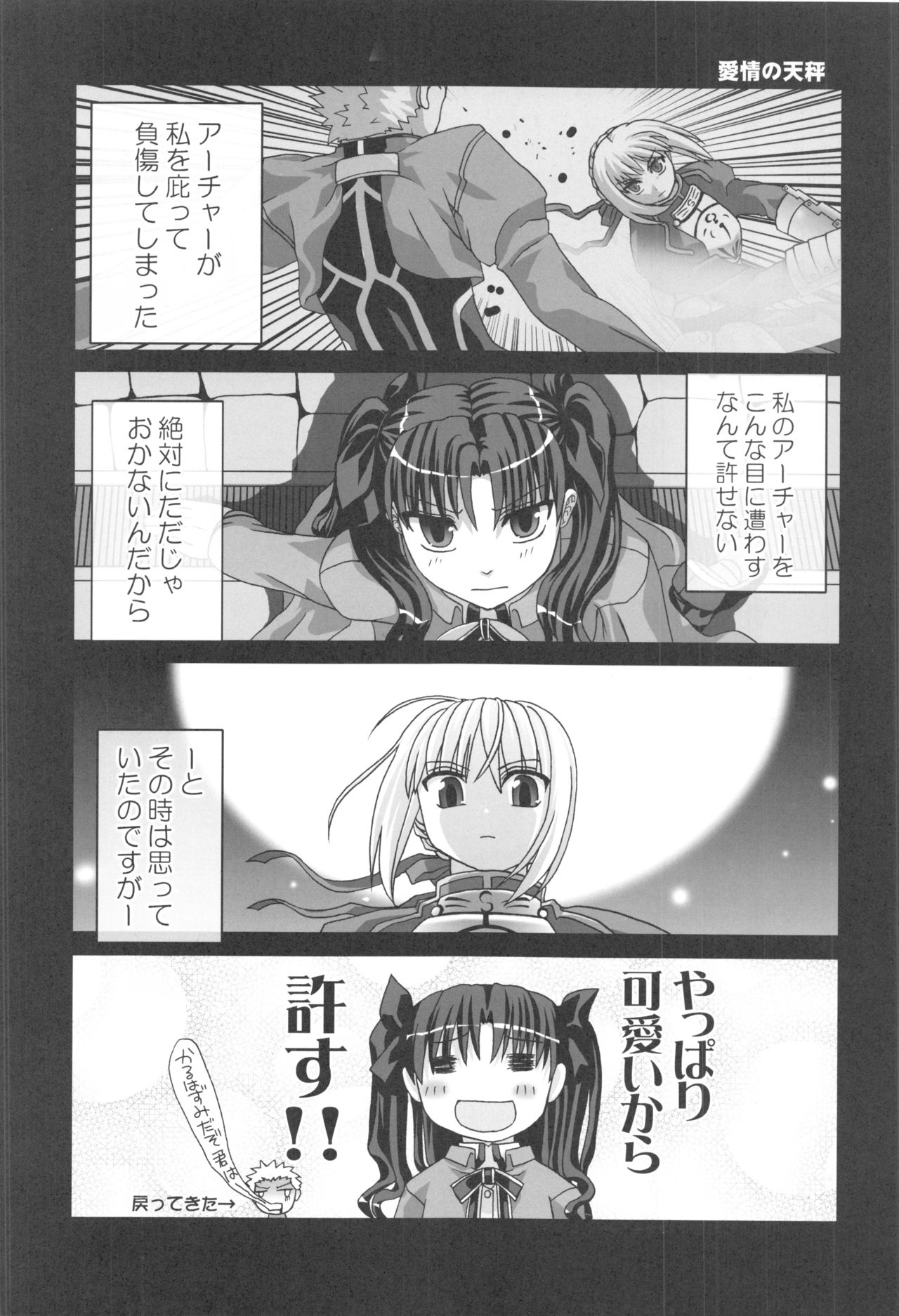 (C71) [Greenpepper, Hakkaame (Kanzaki Karuna, Kurokami Yuuya)] Master Rin ni Kiitemite! Soushuuhen (Fate/stay night) 15