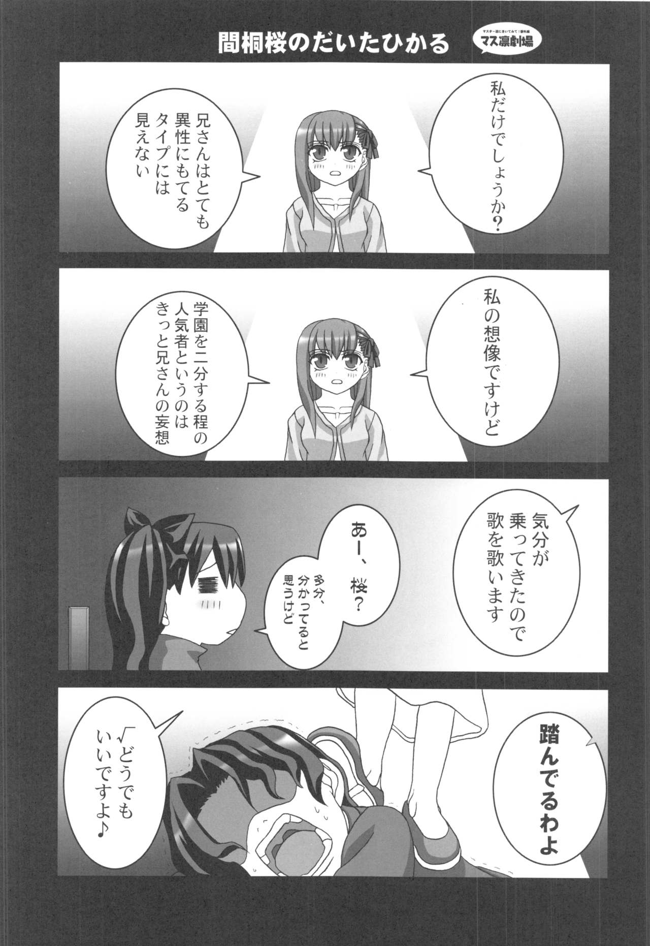 (C71) [Greenpepper, Hakkaame (Kanzaki Karuna, Kurokami Yuuya)] Master Rin ni Kiitemite! Soushuuhen (Fate/stay night) 31