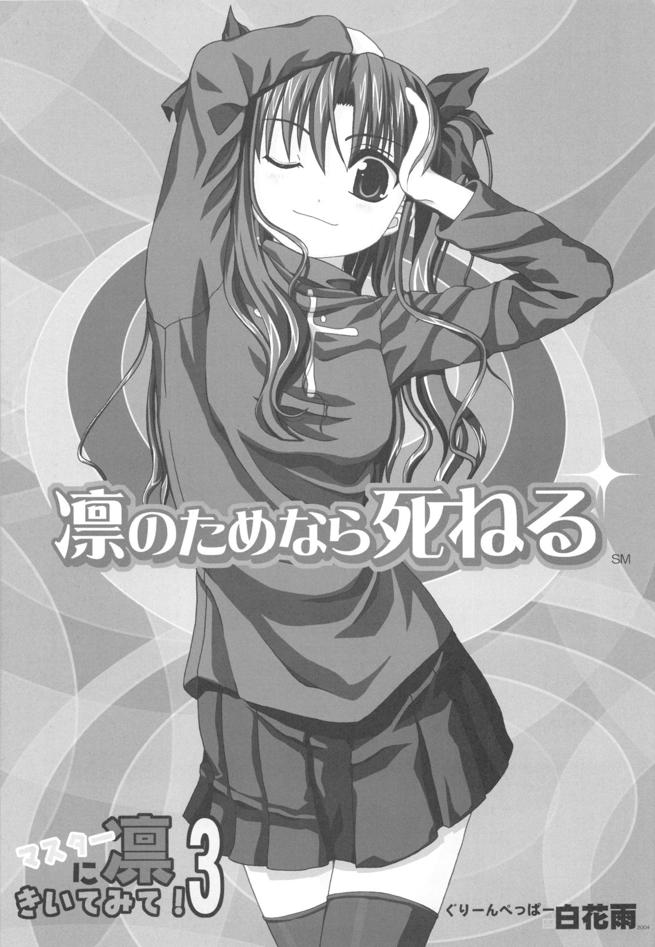 (C71) [Greenpepper, Hakkaame (Kanzaki Karuna, Kurokami Yuuya)] Master Rin ni Kiitemite! Soushuuhen (Fate/stay night) 38