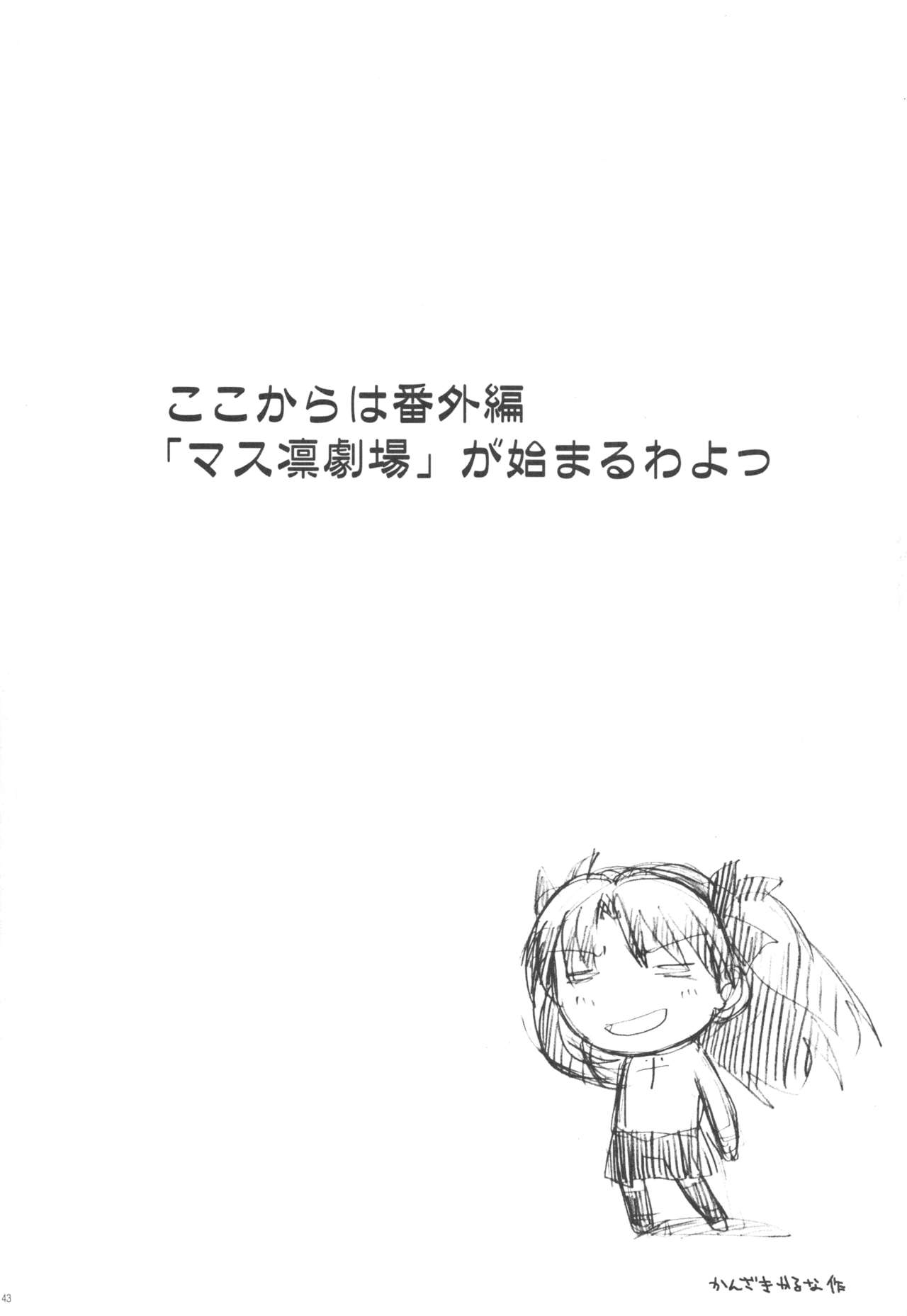 (C71) [Greenpepper, Hakkaame (Kanzaki Karuna, Kurokami Yuuya)] Master Rin ni Kiitemite! Soushuuhen (Fate/stay night) 44