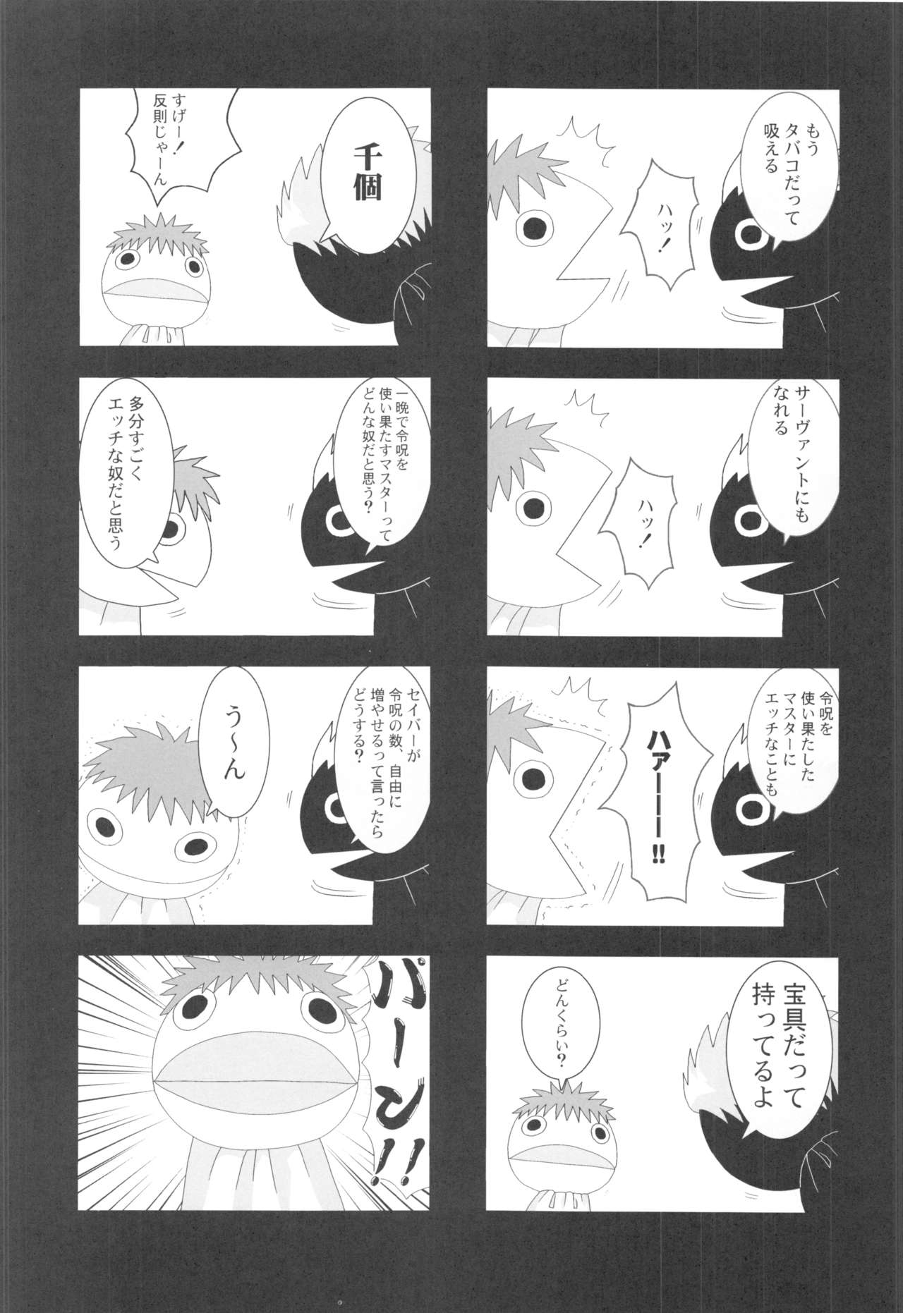 (C71) [Greenpepper, Hakkaame (Kanzaki Karuna, Kurokami Yuuya)] Master Rin ni Kiitemite! Soushuuhen (Fate/stay night) 51