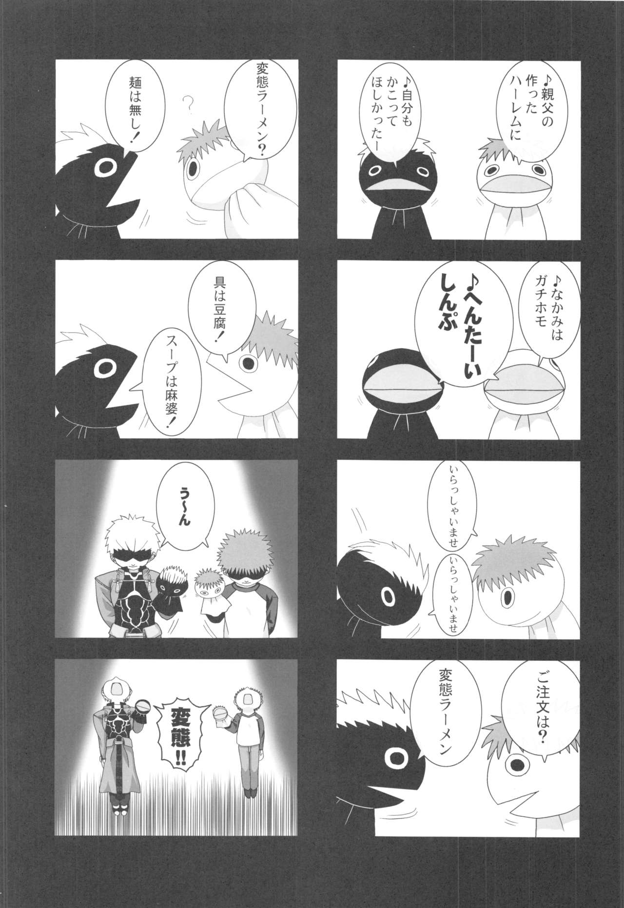 (C71) [Greenpepper, Hakkaame (Kanzaki Karuna, Kurokami Yuuya)] Master Rin ni Kiitemite! Soushuuhen (Fate/stay night) 55