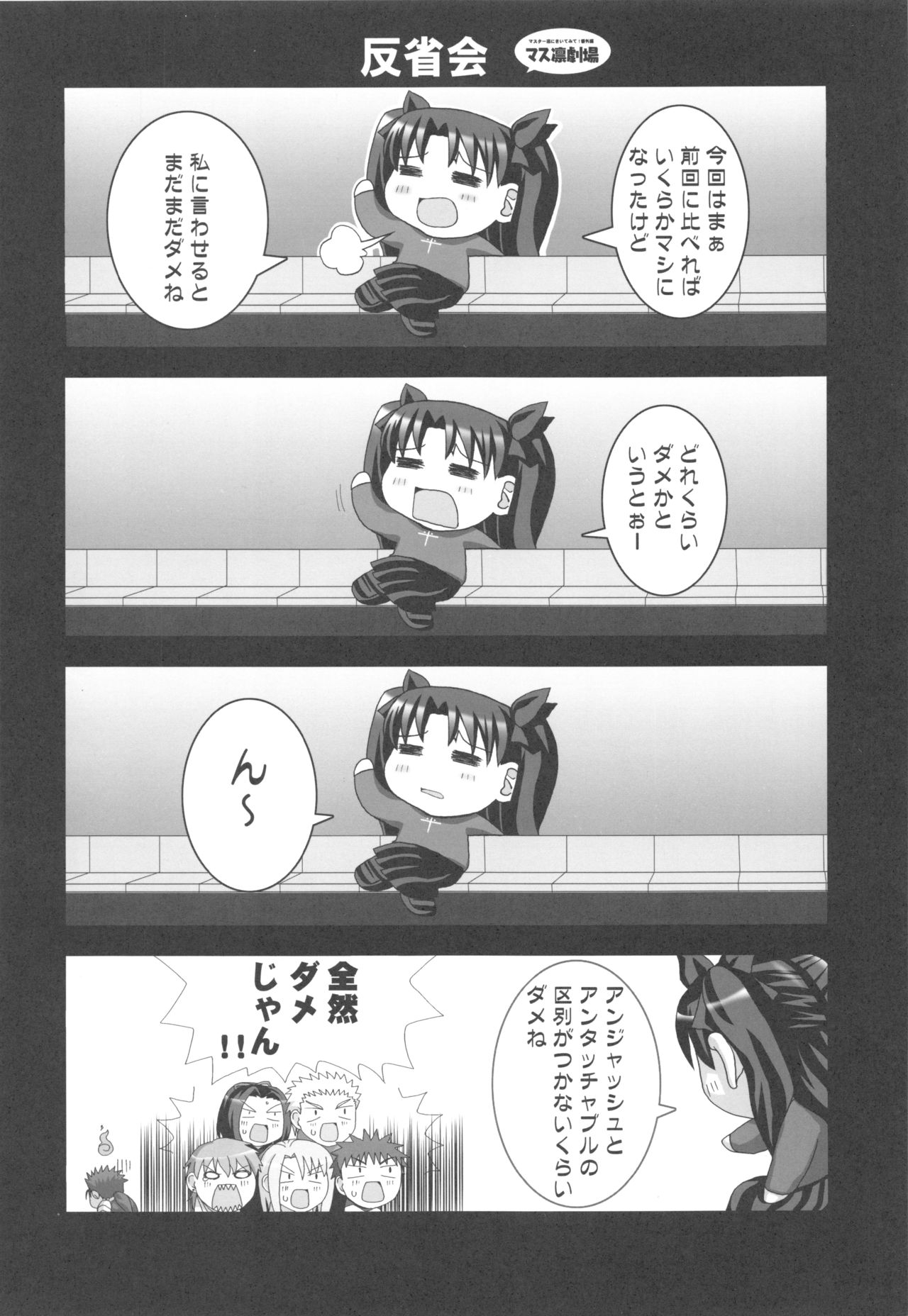 (C71) [Greenpepper, Hakkaame (Kanzaki Karuna, Kurokami Yuuya)] Master Rin ni Kiitemite! Soushuuhen (Fate/stay night) 60