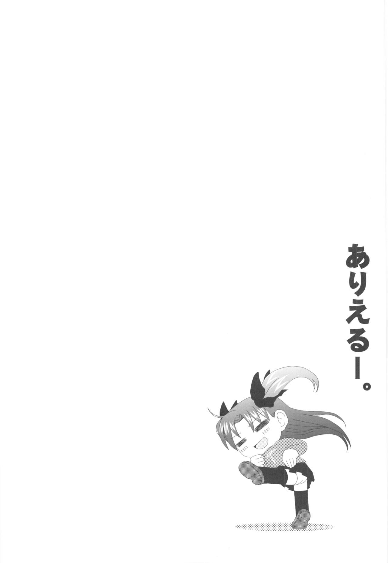 (C71) [Greenpepper, Hakkaame (Kanzaki Karuna, Kurokami Yuuya)] Master Rin ni Kiitemite! Soushuuhen (Fate/stay night) 61