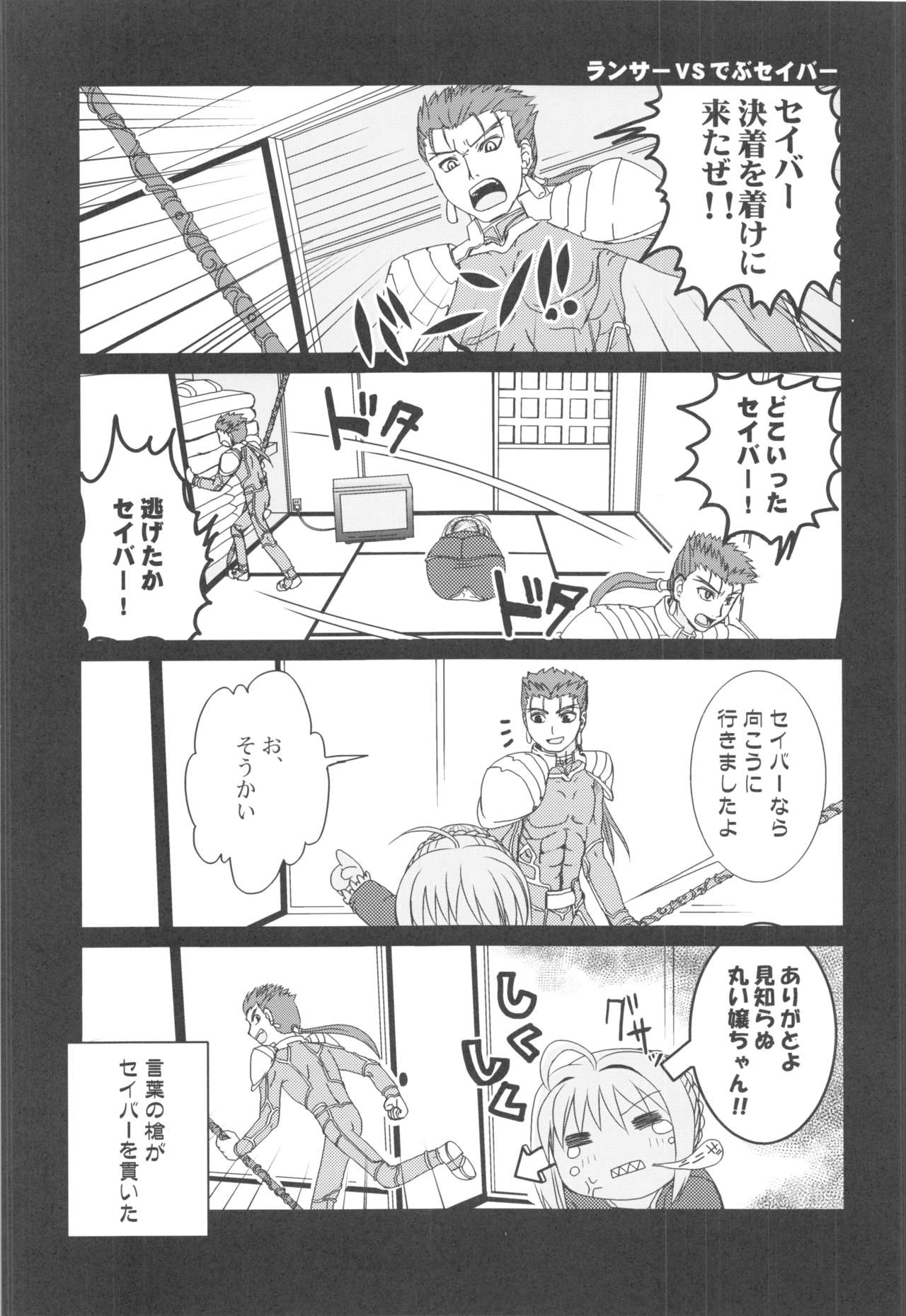 (C71) [Greenpepper, Hakkaame (Kanzaki Karuna, Kurokami Yuuya)] Master Rin ni Kiitemite! Soushuuhen (Fate/stay night) 67