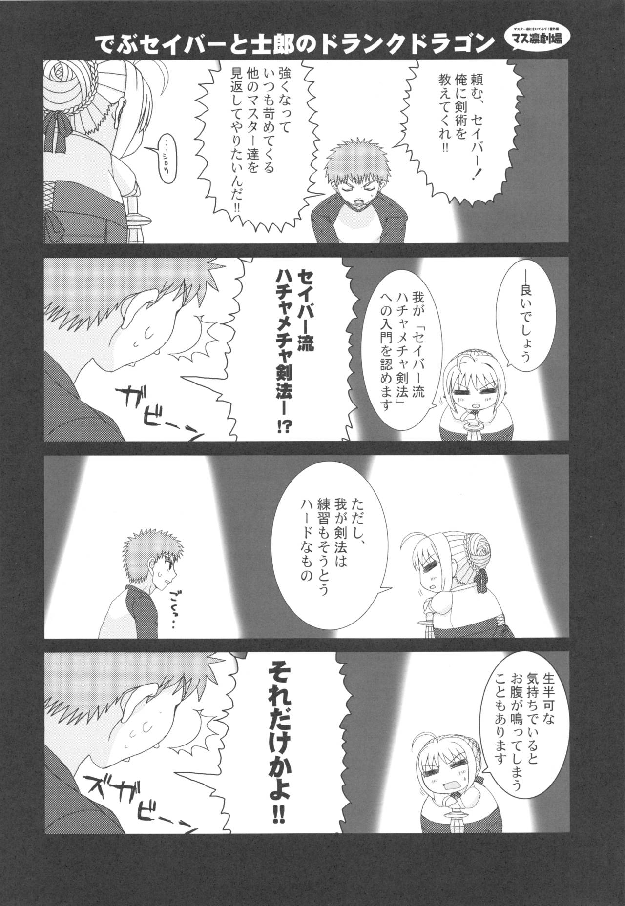 (C71) [Greenpepper, Hakkaame (Kanzaki Karuna, Kurokami Yuuya)] Master Rin ni Kiitemite! Soushuuhen (Fate/stay night) 72