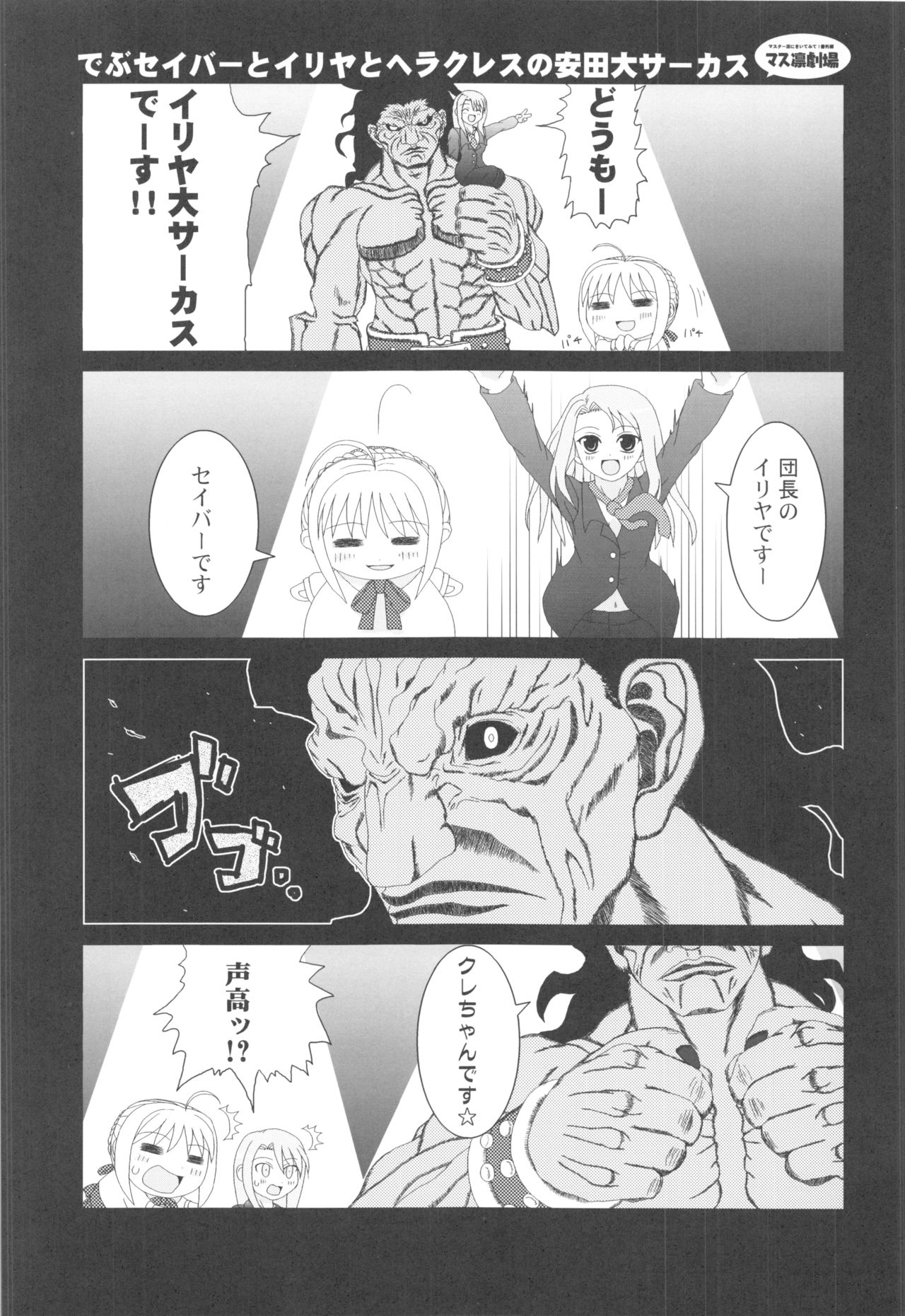 (C71) [Greenpepper, Hakkaame (Kanzaki Karuna, Kurokami Yuuya)] Master Rin ni Kiitemite! Soushuuhen (Fate/stay night) 73