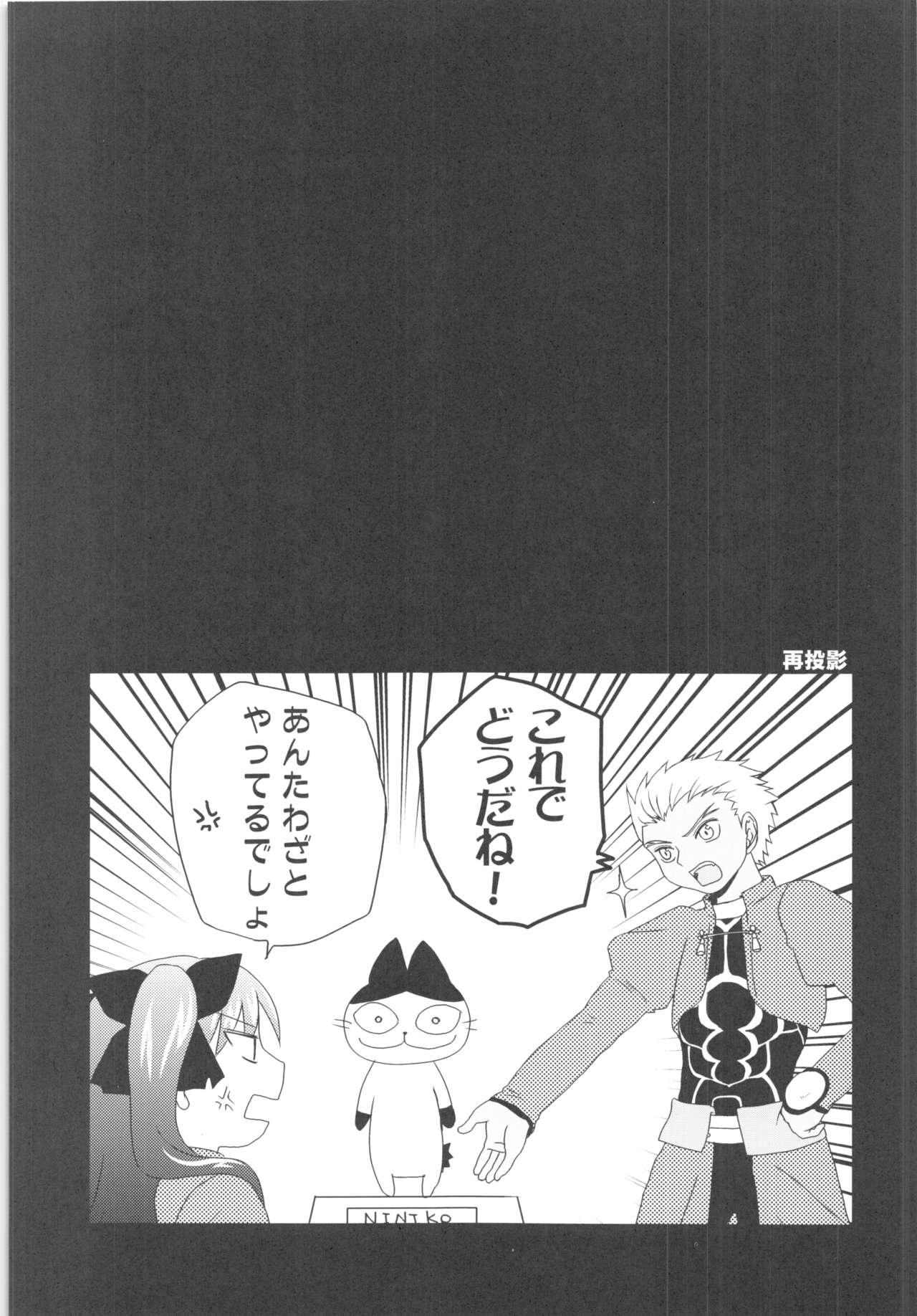 (C71) [Greenpepper, Hakkaame (Kanzaki Karuna, Kurokami Yuuya)] Master Rin ni Kiitemite! Soushuuhen (Fate/stay night) 83