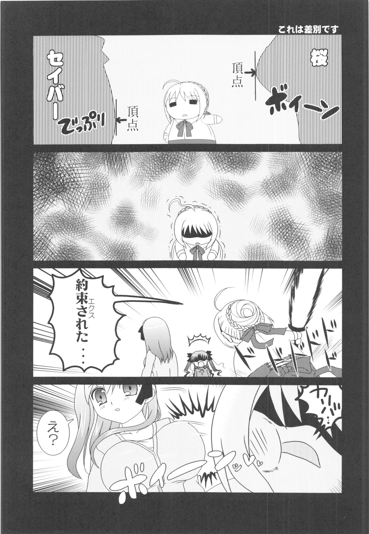 (C71) [Greenpepper, Hakkaame (Kanzaki Karuna, Kurokami Yuuya)] Master Rin ni Kiitemite! Soushuuhen (Fate/stay night) 85