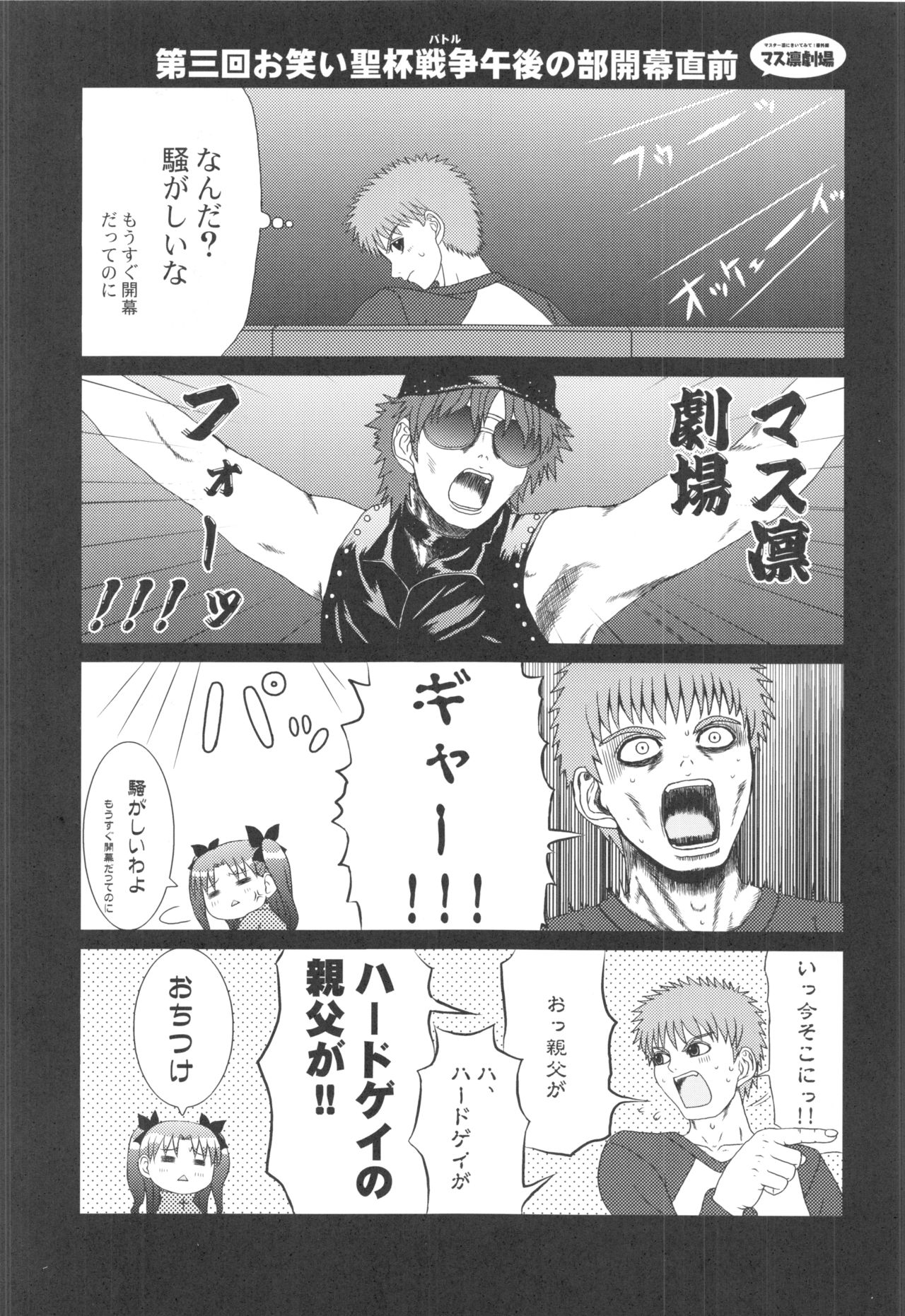 (C71) [Greenpepper, Hakkaame (Kanzaki Karuna, Kurokami Yuuya)] Master Rin ni Kiitemite! Soushuuhen (Fate/stay night) 89