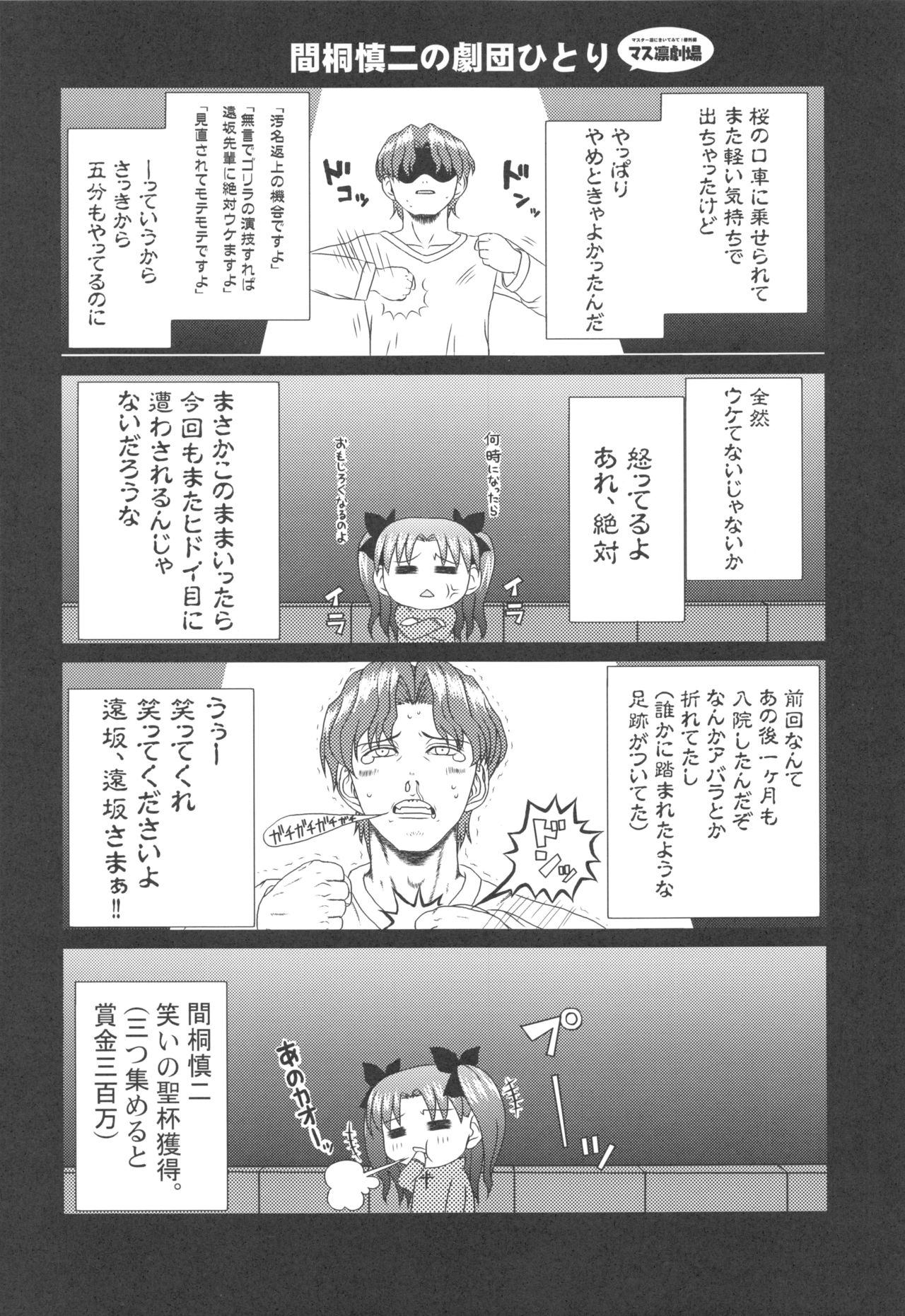 (C71) [Greenpepper, Hakkaame (Kanzaki Karuna, Kurokami Yuuya)] Master Rin ni Kiitemite! Soushuuhen (Fate/stay night) 96