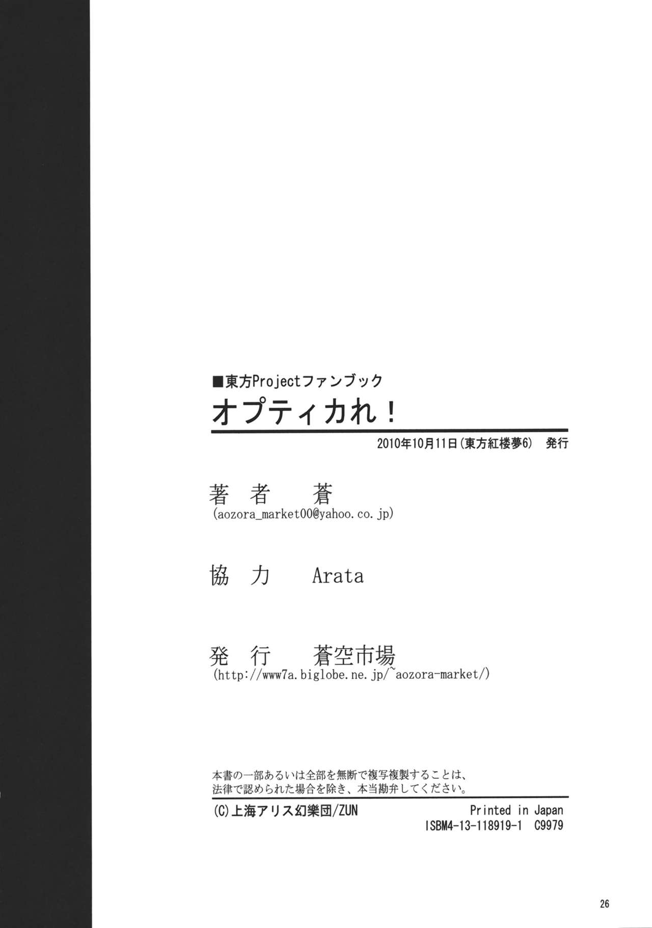 (Kouroumu 6) [Aozora Market (Ao)] Opticare! (Touhou Project) 24