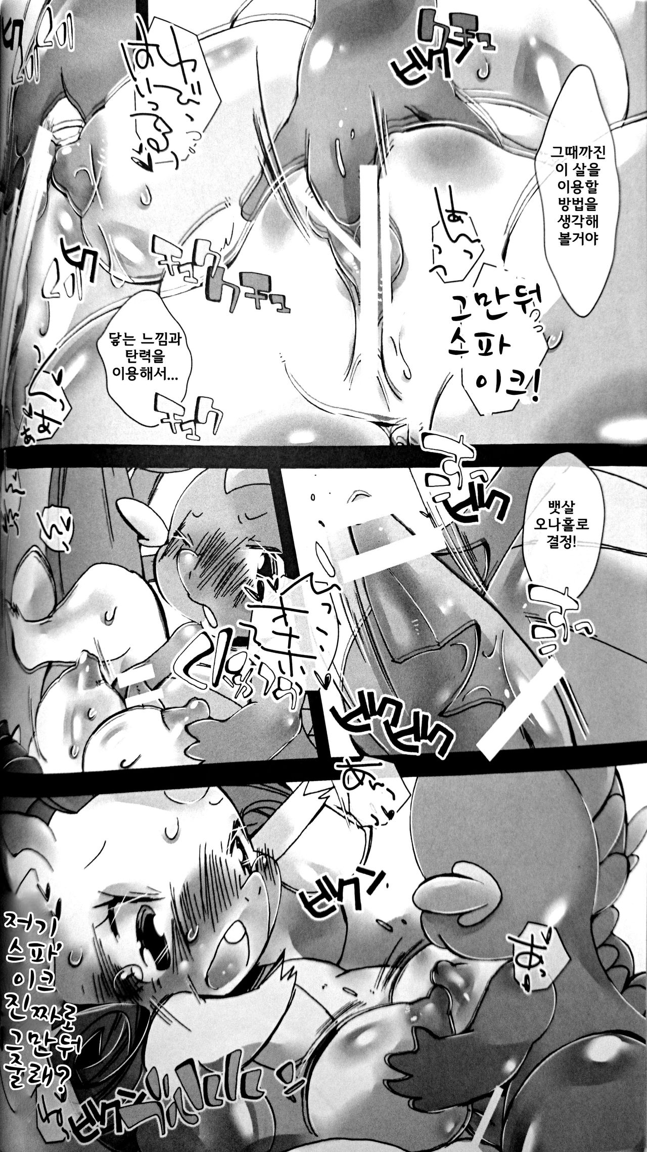 (C85) [Kigeki Gahou (Sugai)] Mochimochi Oniku☆rity (My Little Pony Friendship is Magic) [korean] [TeamHumantrash] 10