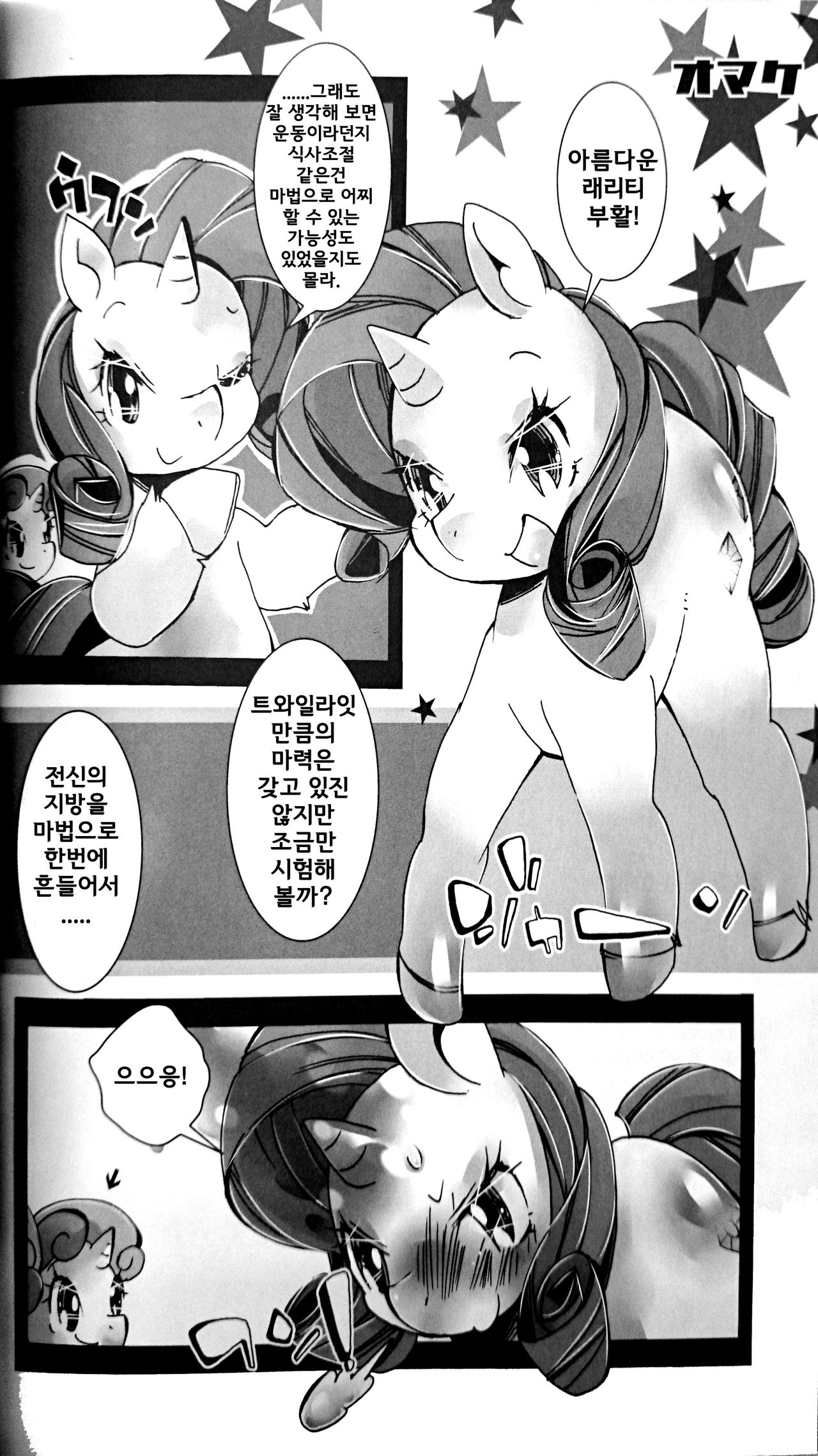 (C85) [Kigeki Gahou (Sugai)] Mochimochi Oniku☆rity (My Little Pony Friendship is Magic) [korean] [TeamHumantrash] 34