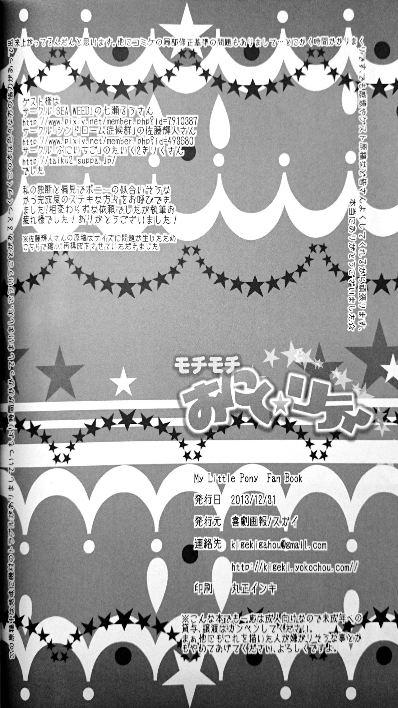 (C85) [Kigeki Gahou (Sugai)] Mochimochi Oniku☆rity (My Little Pony Friendship is Magic) [korean] [TeamHumantrash] 36