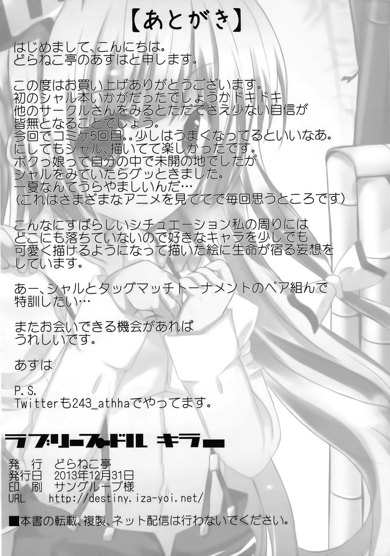 (C85) [Doraneko Tei (Asuha)] Lovely Poodle Killer (Infinite Stratos) [English] {RapidSwitch} 16