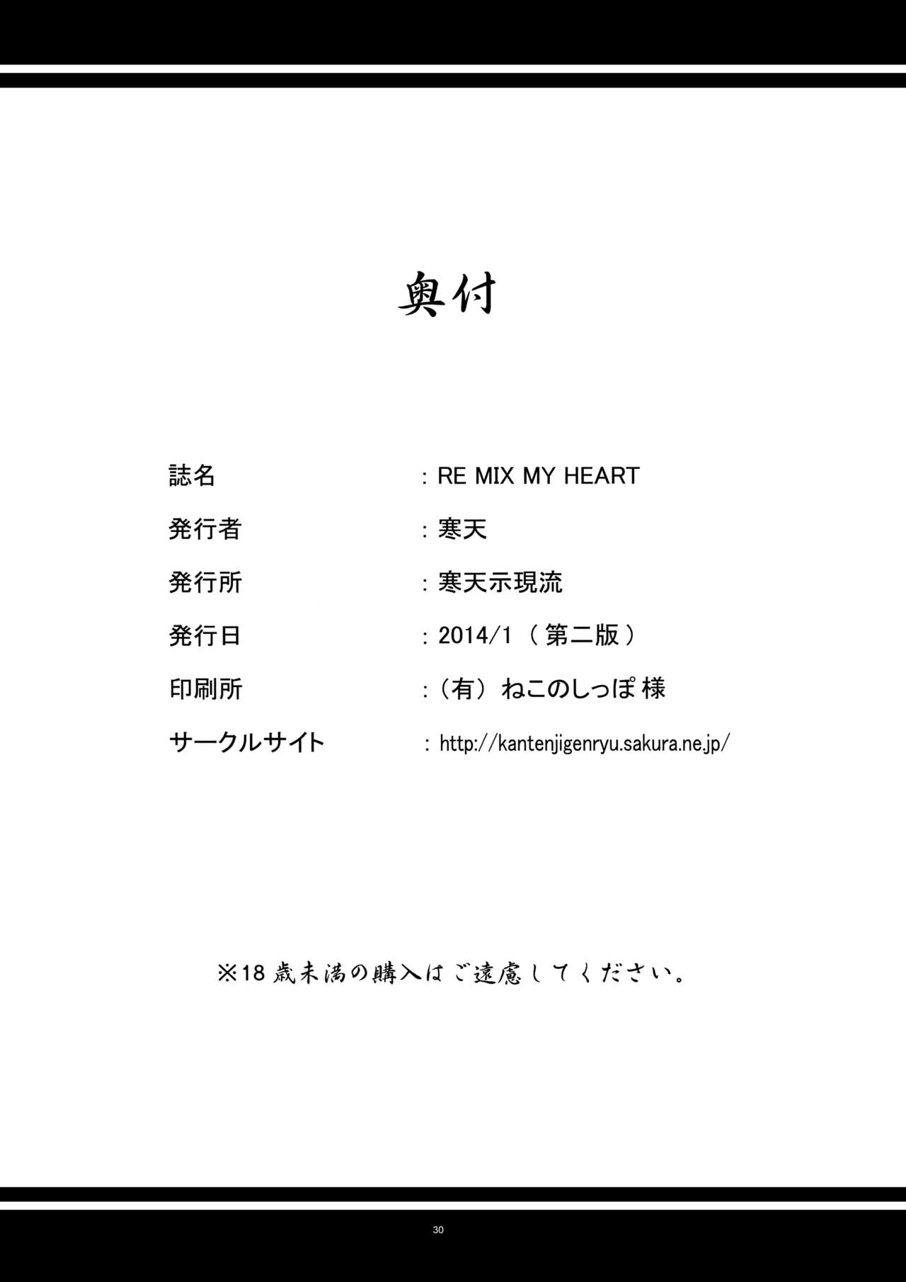 (C85) [Kanten Jigenryuu (Kanten)] RE MIX MY HEART!! (BLAZBLUE) [English] {doujin-moe.us} 29