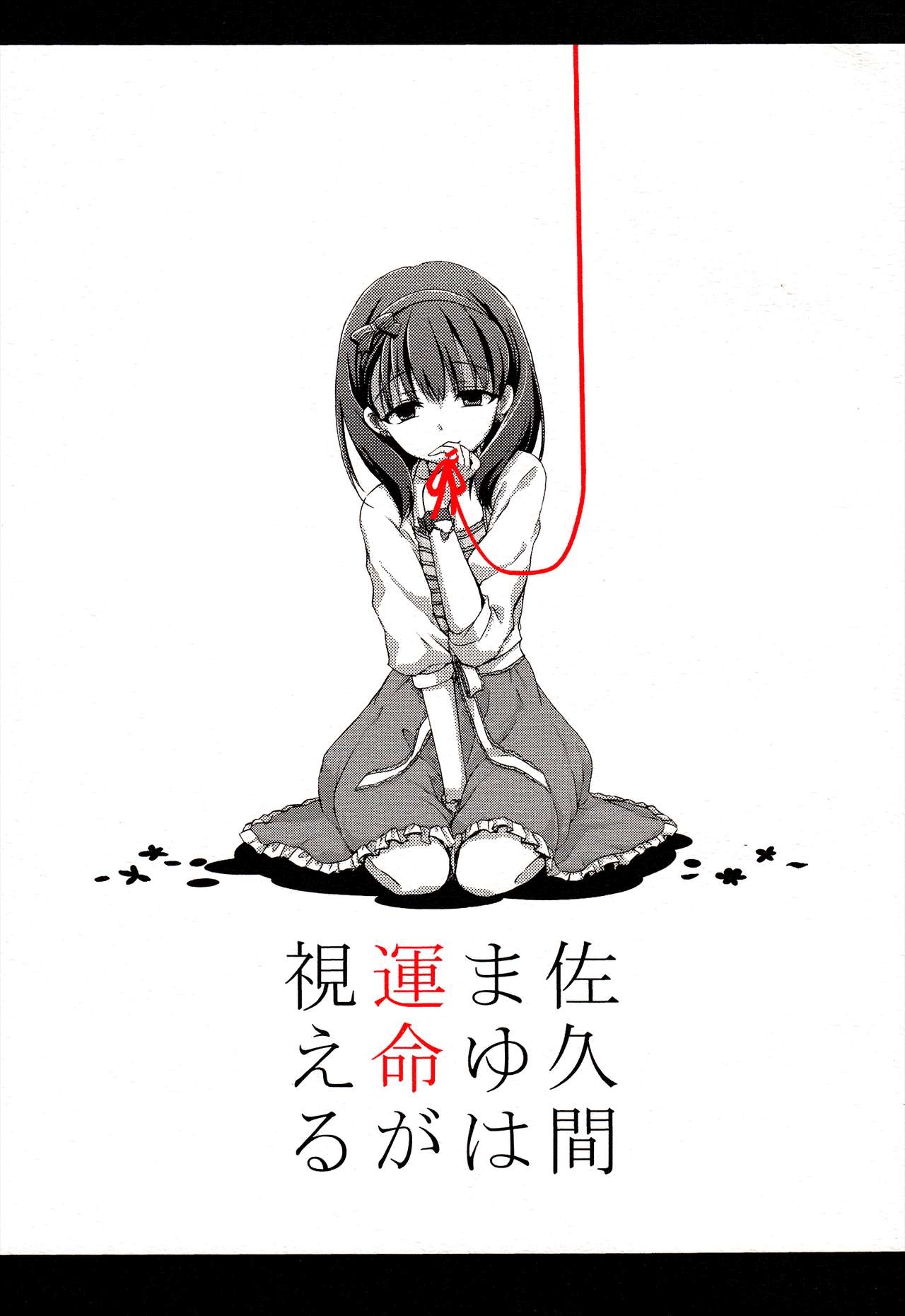 (C85) [orz(kari) (Haruna Hisui)] Sakuma Mayu wa Unmei ga Mieru (THE IDOLMASTER CINDERELLA GIRLS) [English] [WWW] 0