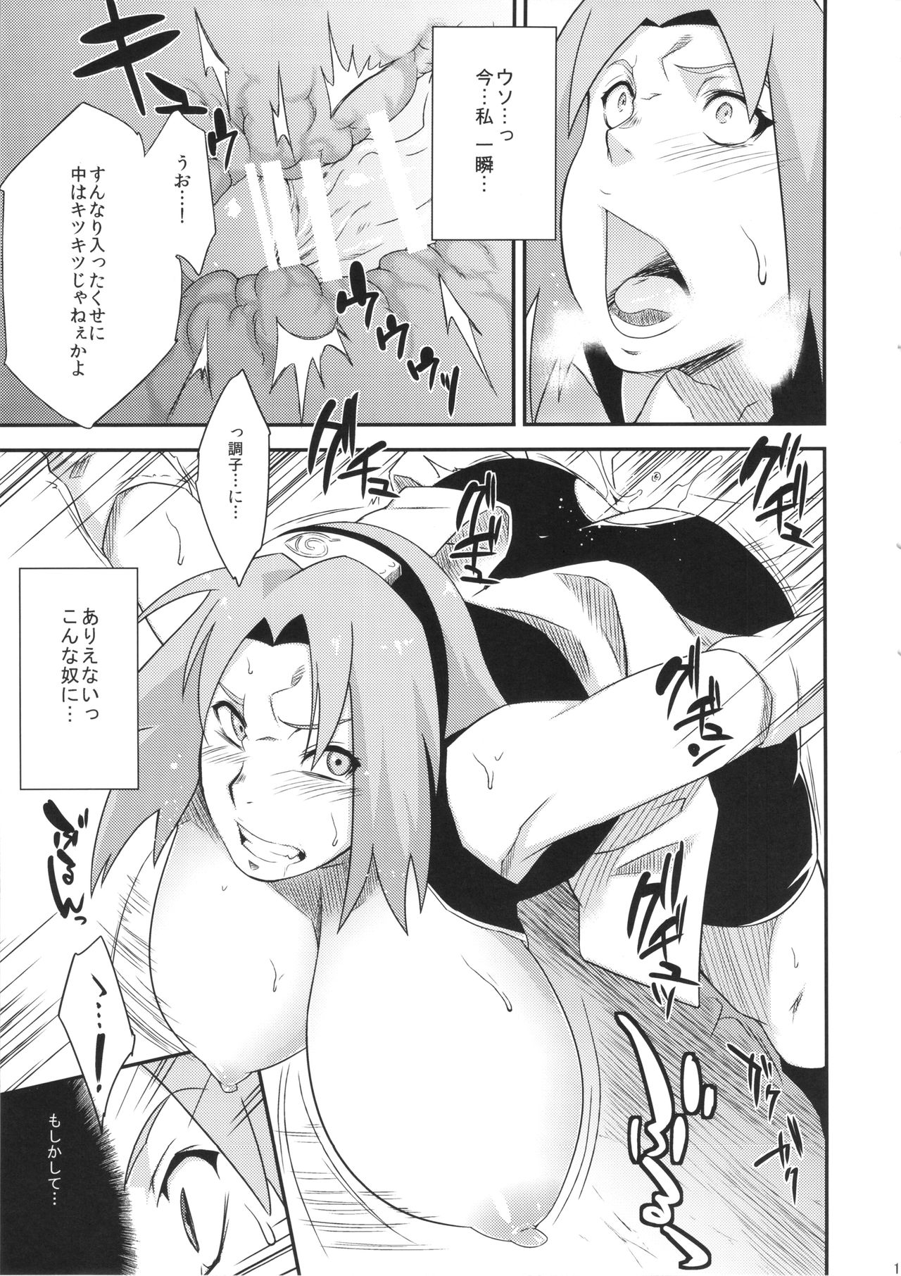 (COMIC1☆8) [Karakishi Youhei-dan Shinga (Sahara Wataru)] Saboten Nindou -Ibun- (NARUTO) 11