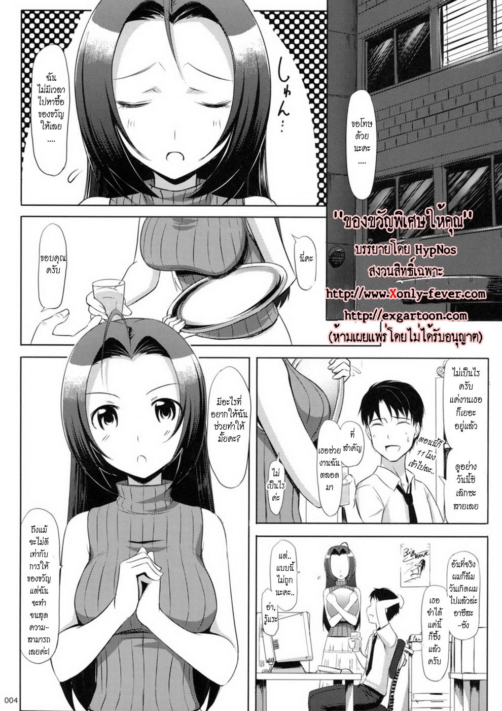 (C74) [Jenoa Cake (Takayaki)] Azusa-san no Present For you! (THE IDOLMASTER) [Thai ภาษาไทย] {Hypnos} 3