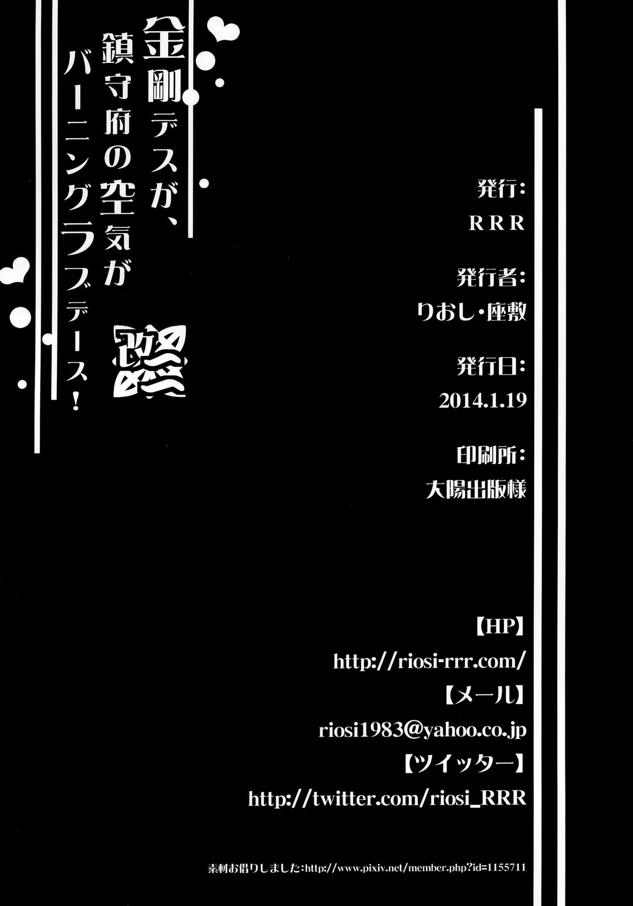 (Gunrei Bu Shuho & Houraigekisen! Yo-i! Goudou Enshuu) [RRR (Riosi, Zashiki)] Kongou desu ga, Chinjufu no Kuuki ga Burning Love Desu! -Kai Ni- (Kantai Collection -KanColle-) [English] 25
