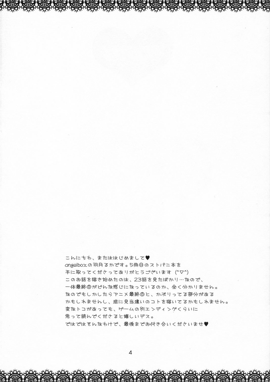 (SC33) [Angelbox (Hazuki Ruka)] Ichigo no Kimochi (Strawberry Panic!) [Spanish] (guilty3458) 3