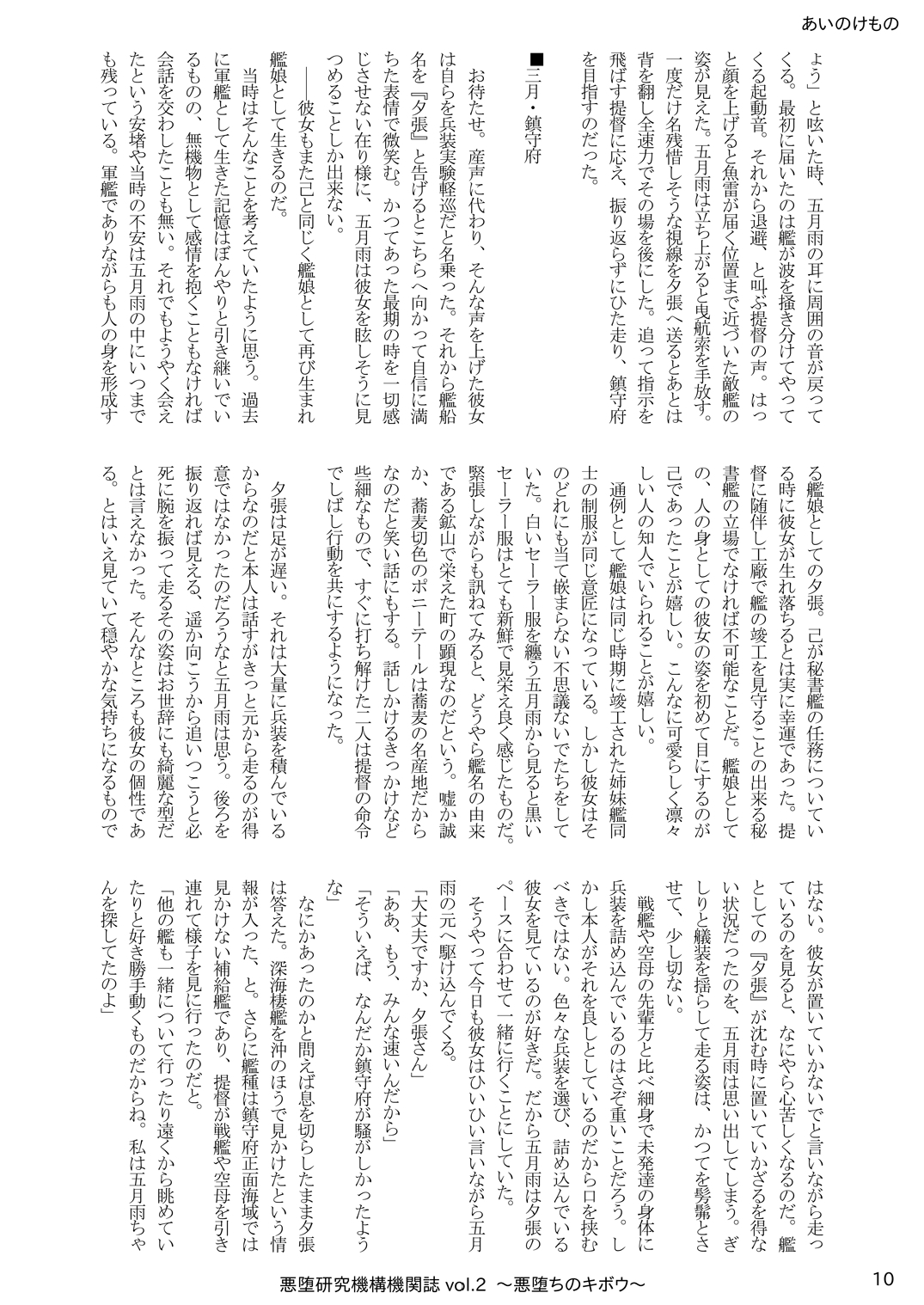 [Akuochi Kenkyuu Kikou] Akuochi Kenkyuu Kikanshi vol. 2 "Akuochi no Kibou" [Digital] 9