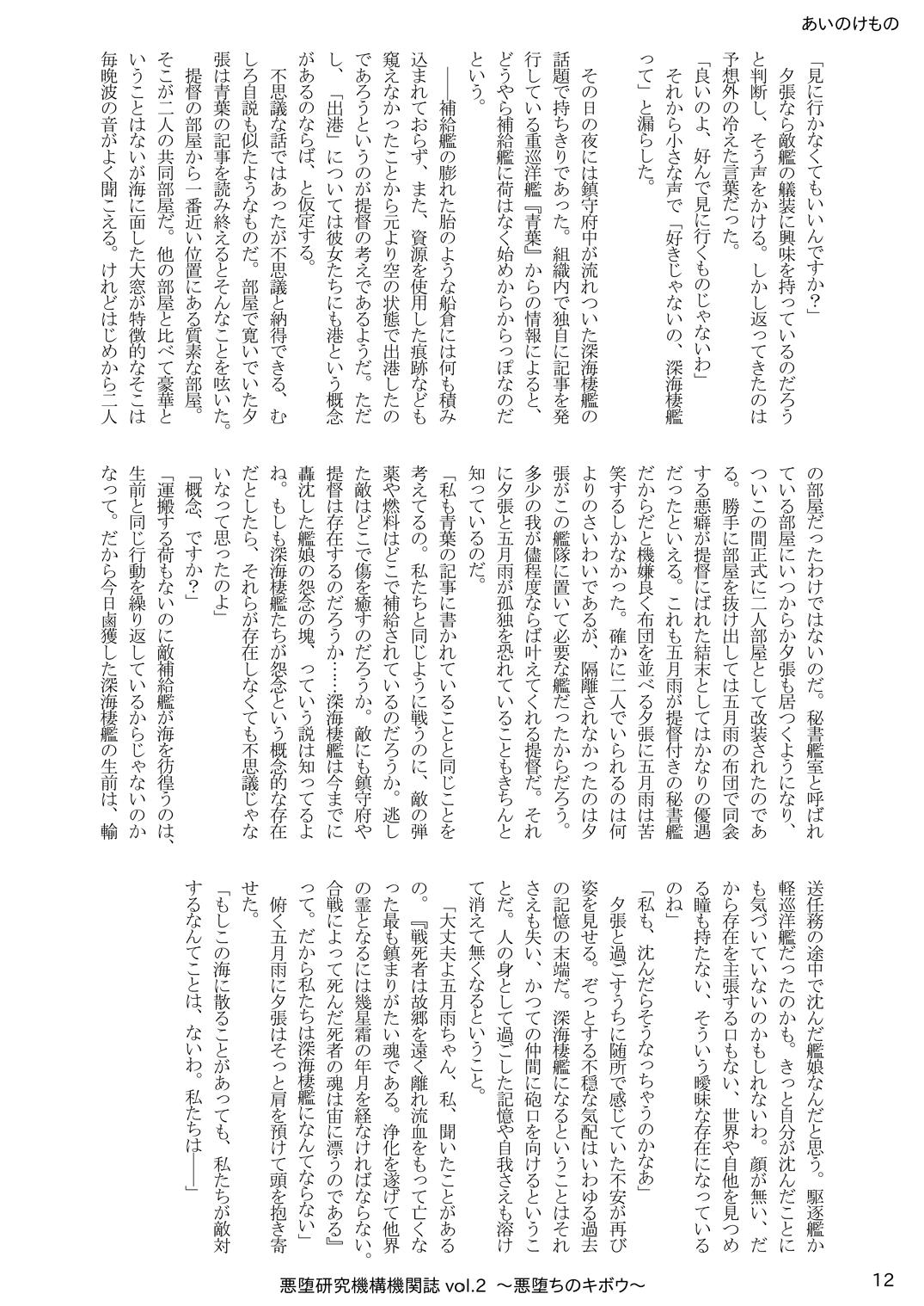 [Akuochi Kenkyuu Kikou] Akuochi Kenkyuu Kikanshi vol. 2 "Akuochi no Kibou" [Digital] 11