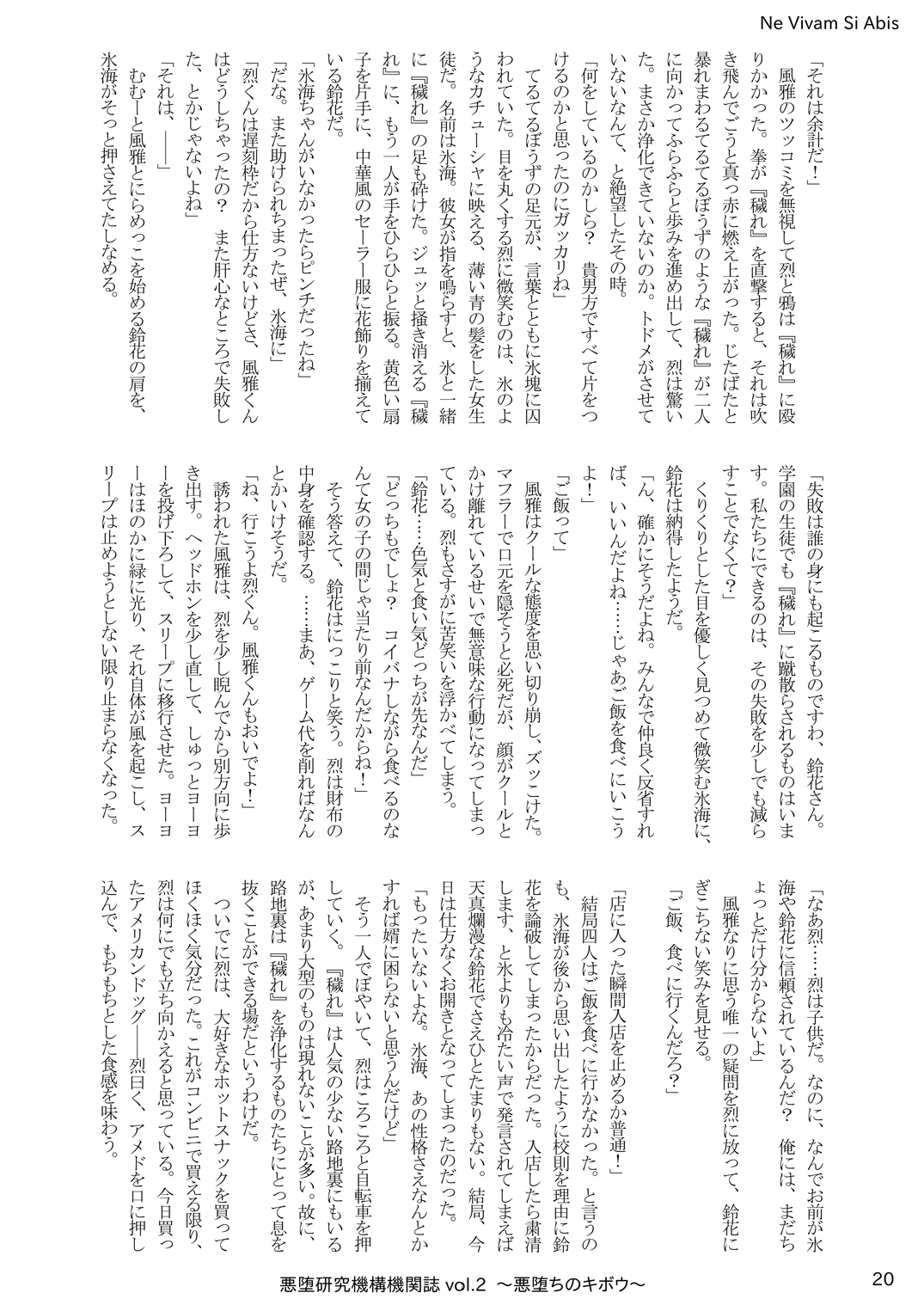 [Akuochi Kenkyuu Kikou] Akuochi Kenkyuu Kikanshi vol. 2 "Akuochi no Kibou" [Digital] 19